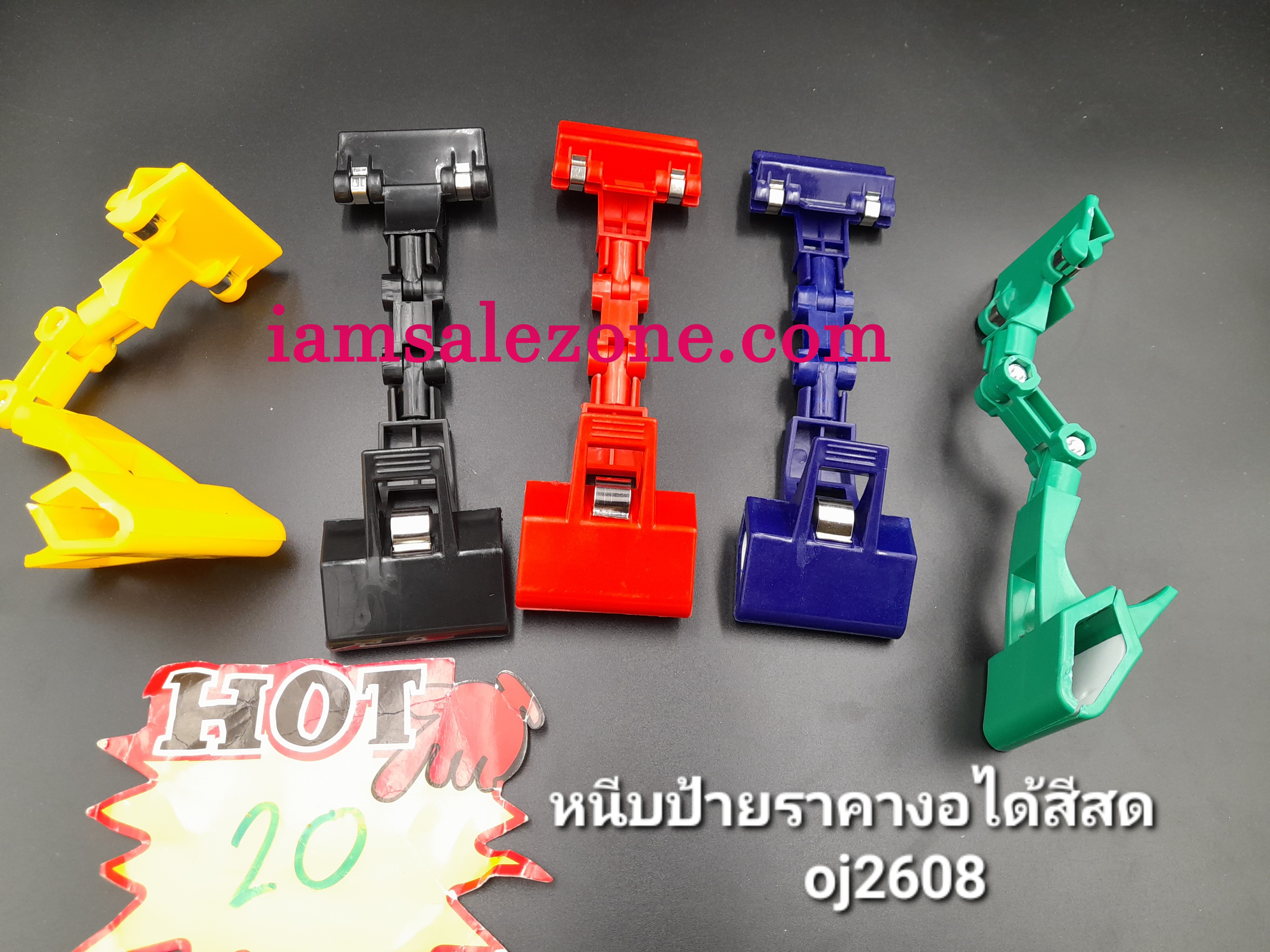 20-หนีบป้ายราคาสีแบบงอได้ OJ2608  (โหล