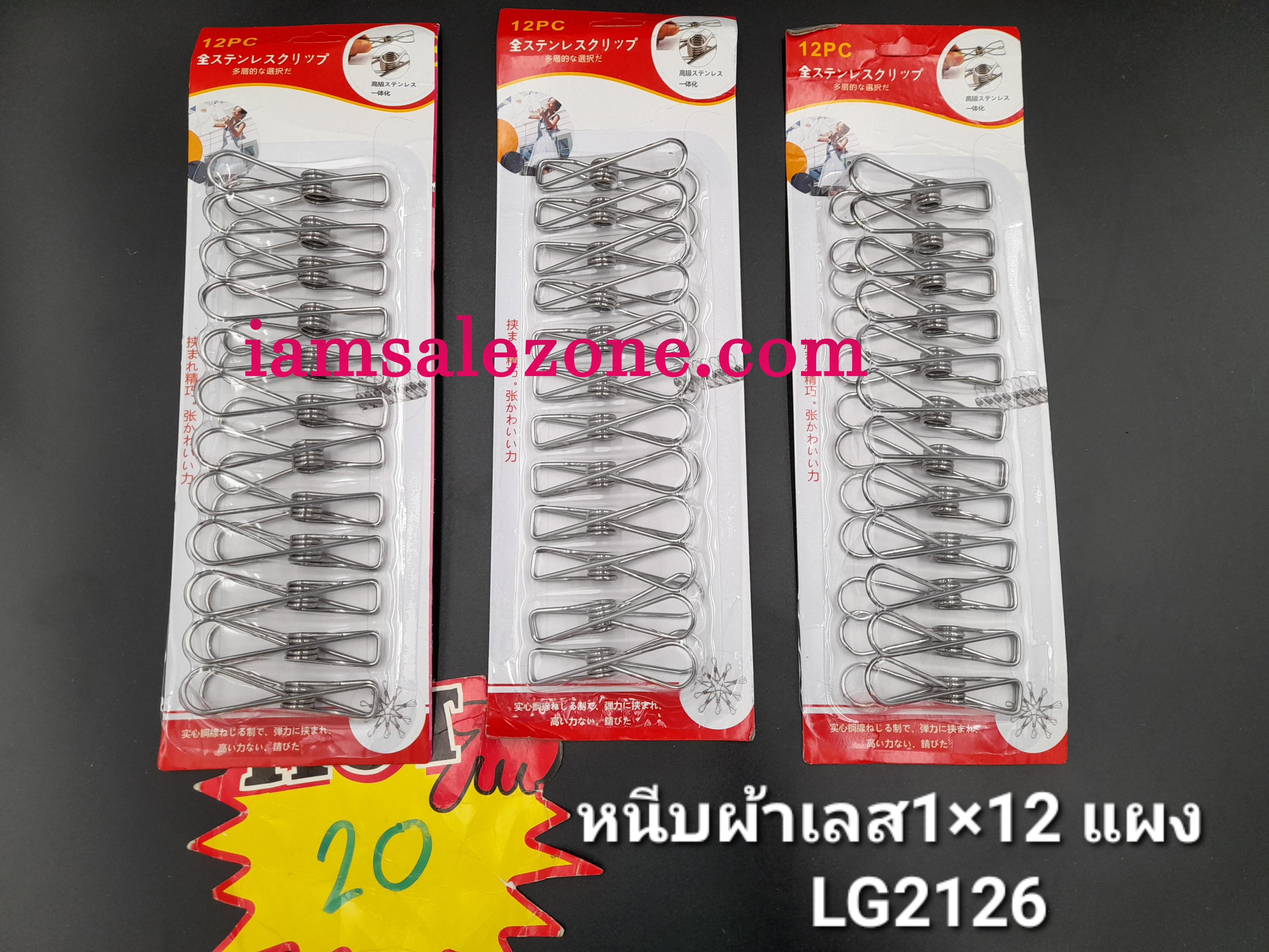 20 หนีบผ้าเลส 1*12 TJ1833 แผง (โหล)