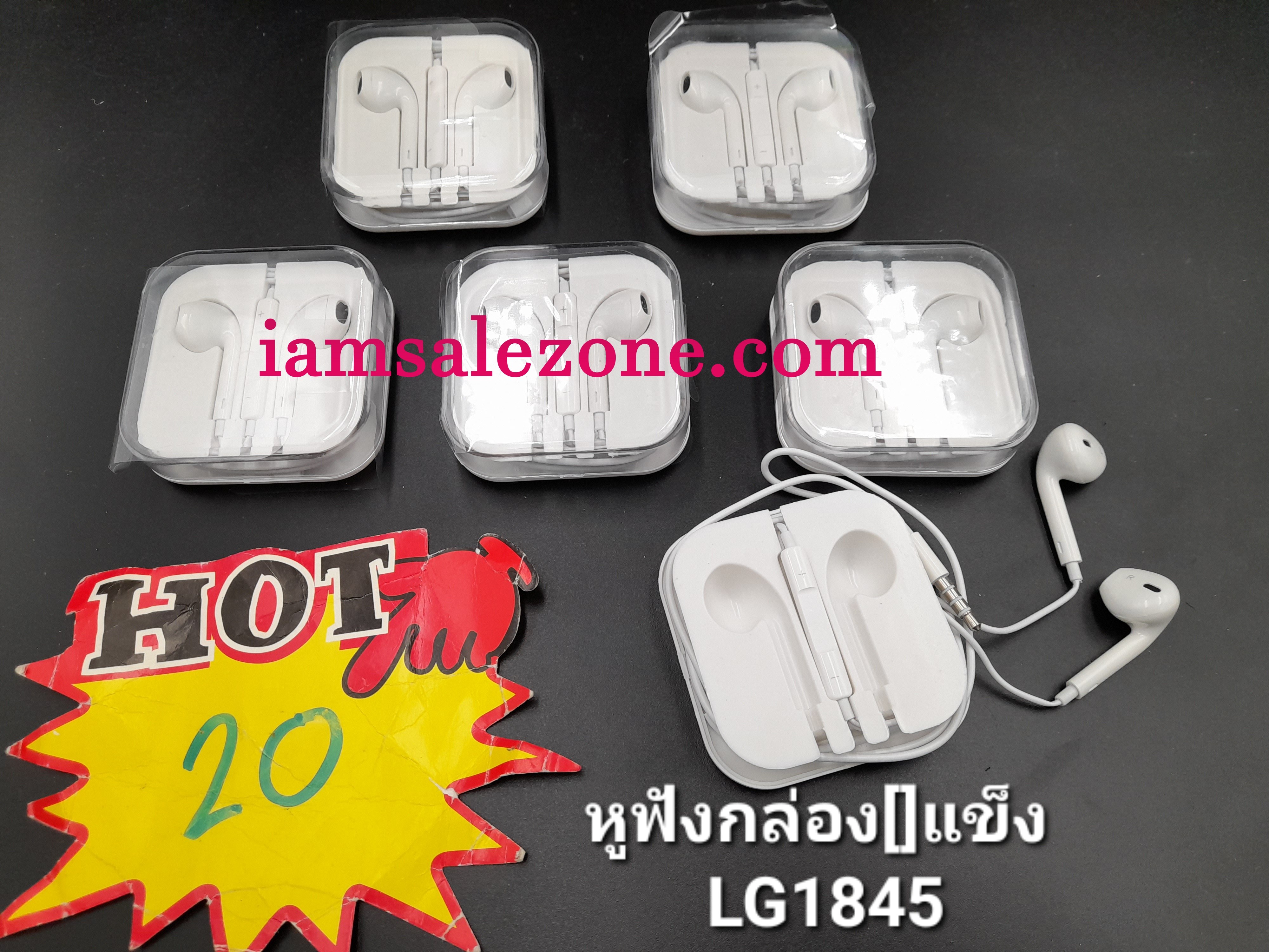 20 หูฟังกล่องแข็ง LG1845 (10ชิ้น)