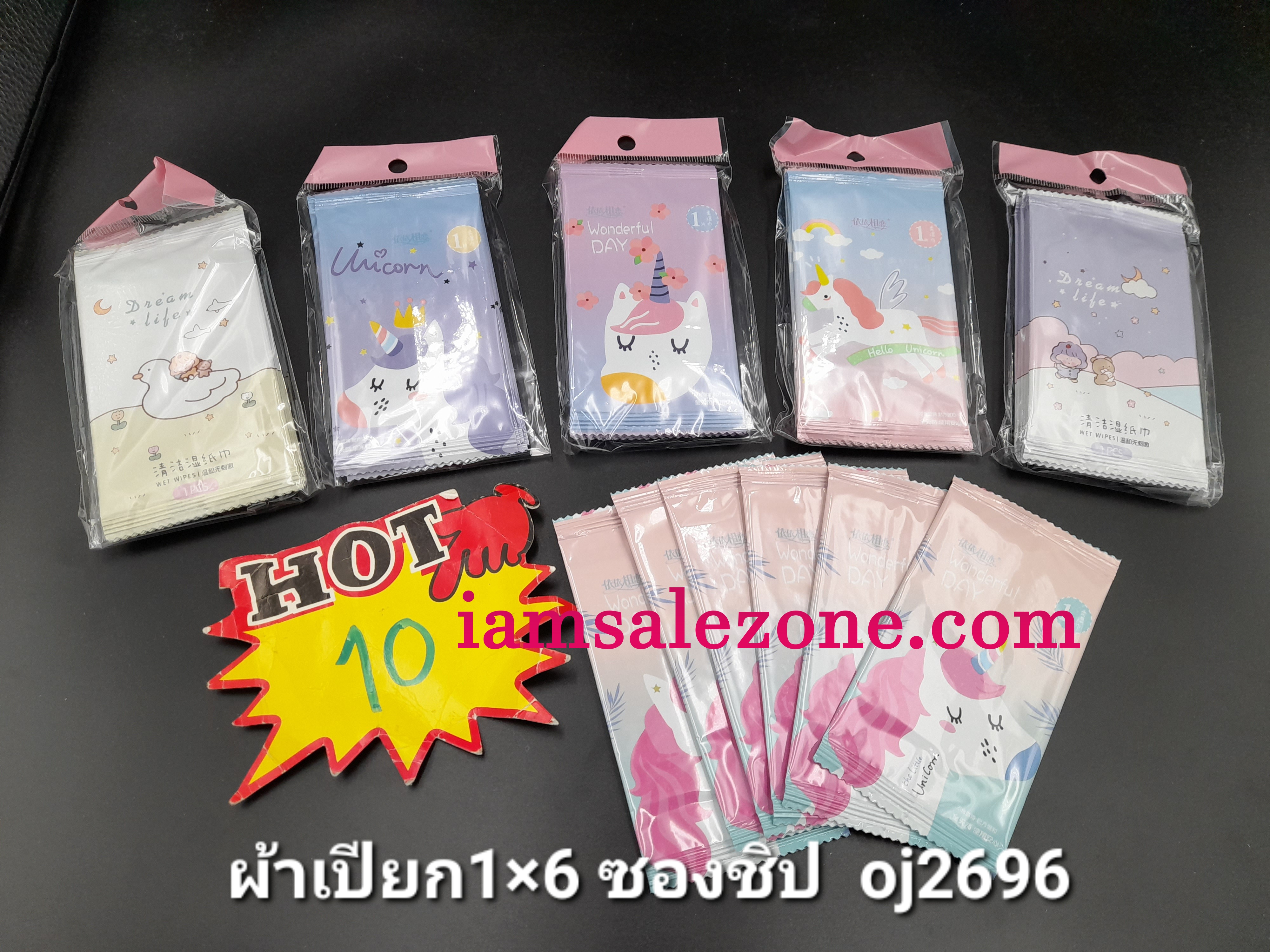 10 ผ้าเปียกแผยซอง 1*6 OJ2696 (โหล)