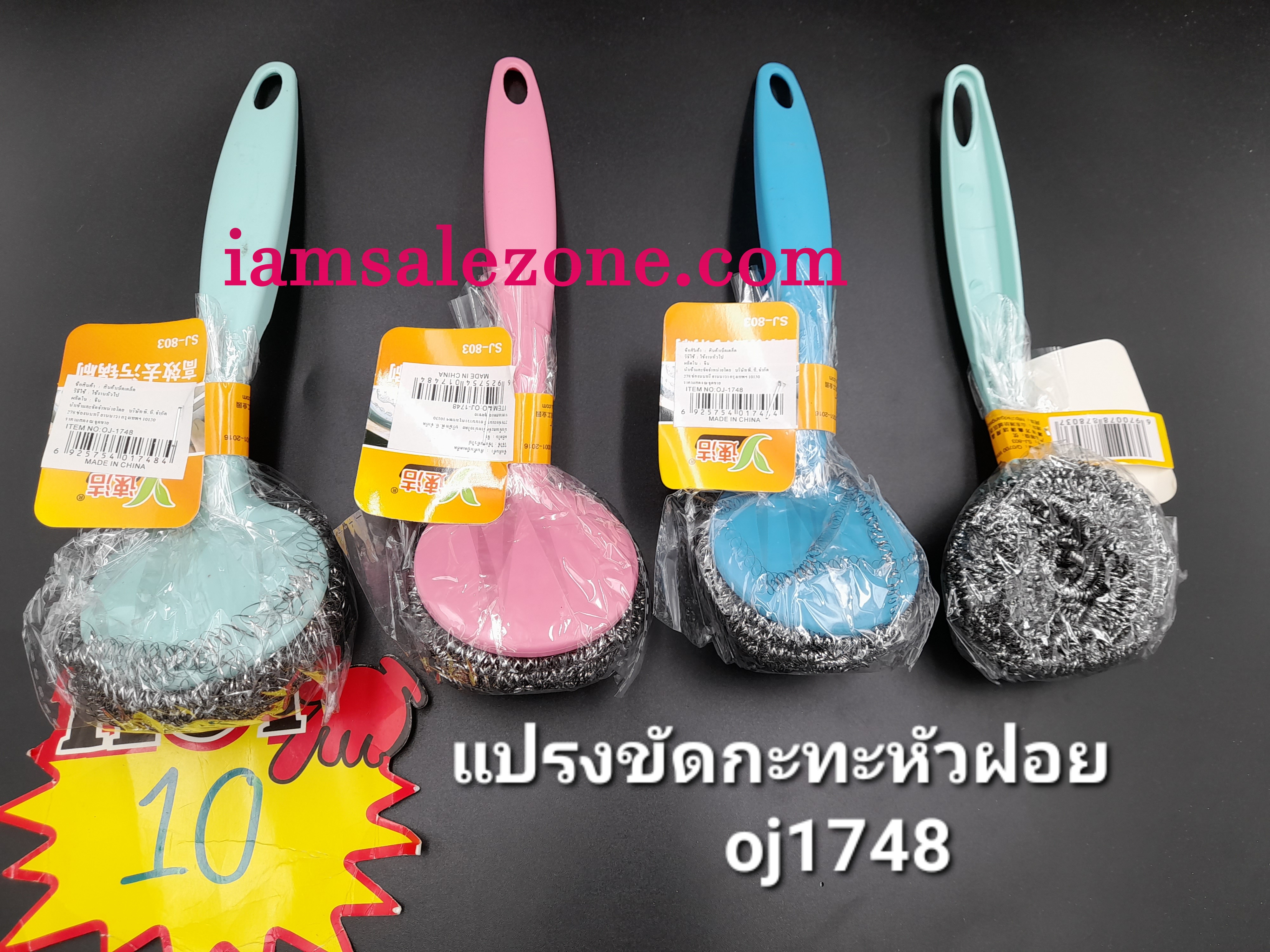 10 แปรงขัดกะทะหัวฝอย OJ1748 (โหล)