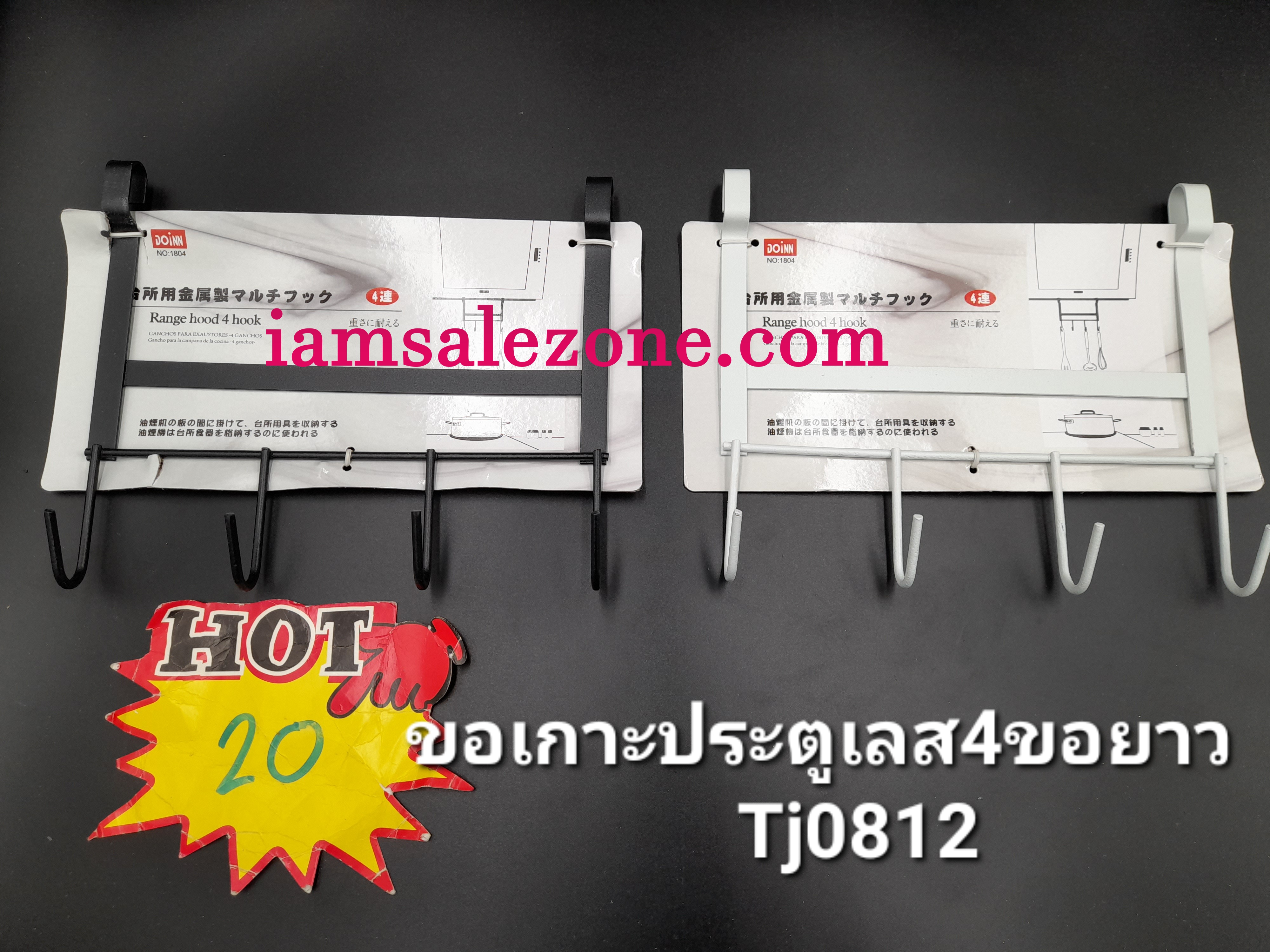 20 เกาะประตู เลส 4 ขอยาว T0812 (โหล)