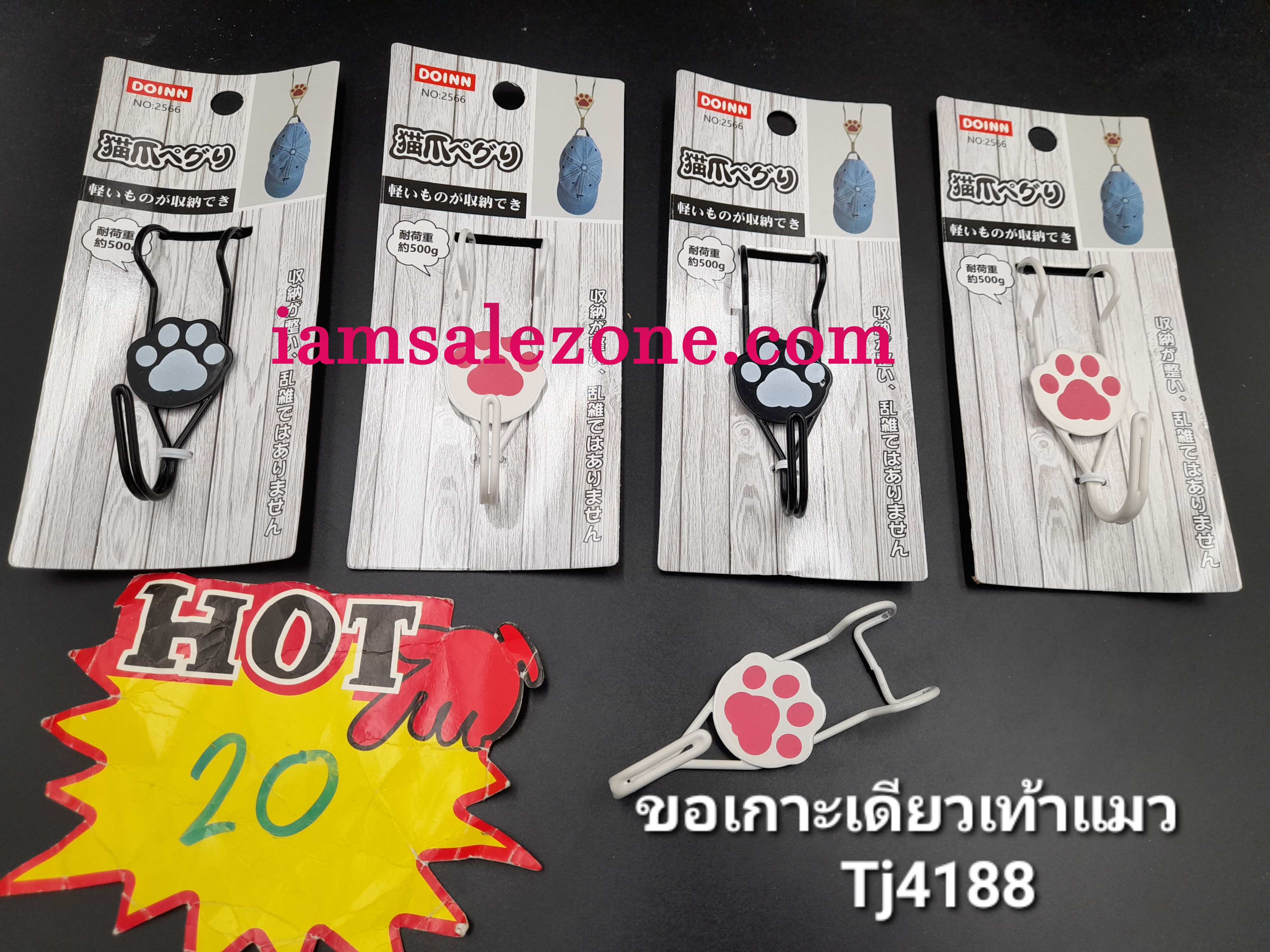 20 ขอเกาะประตูเลสเดี่ยวเท้าแมว TJ4188 (โหล)