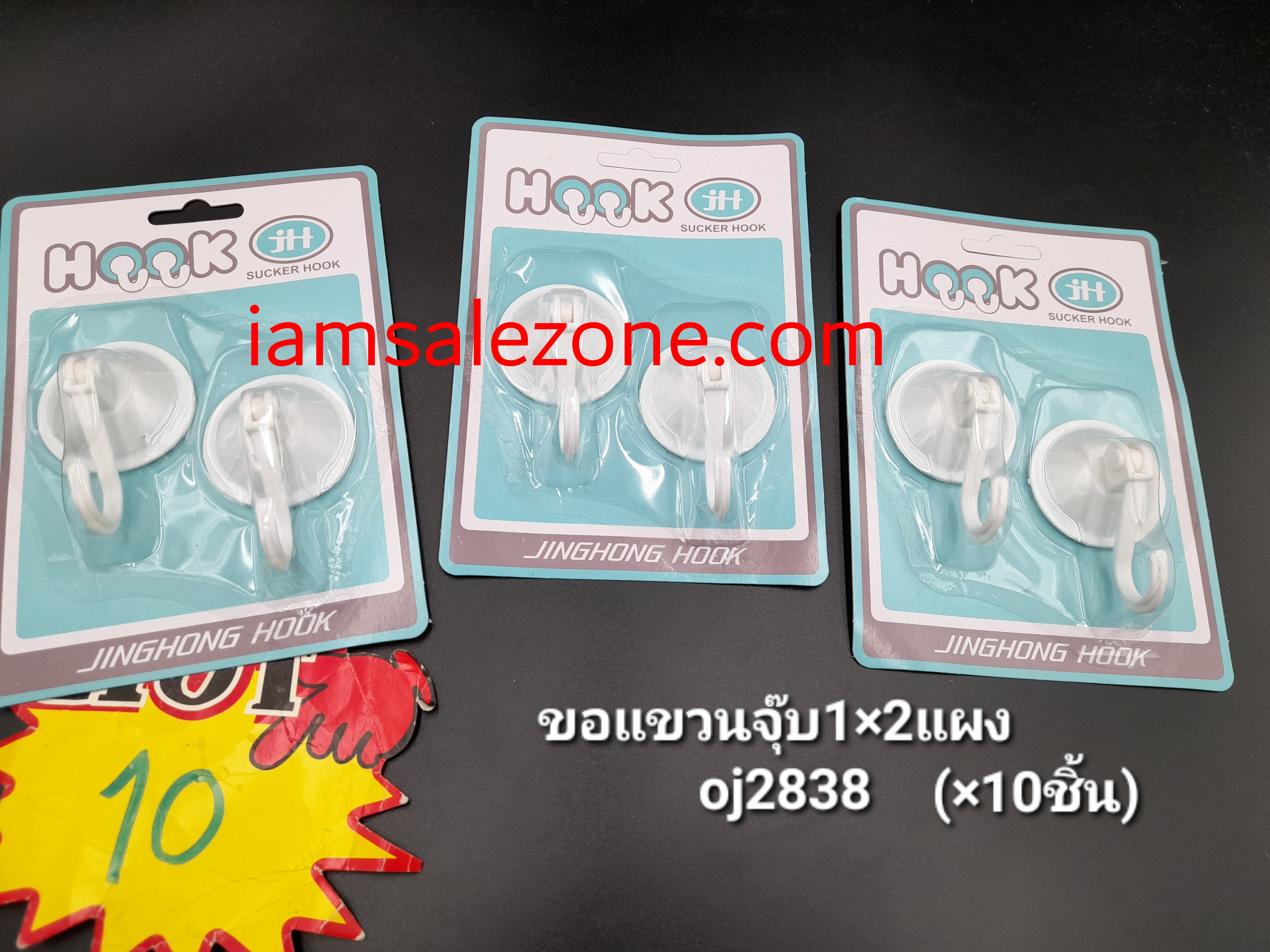 10 ขอแขวนจุ๊บ 1*2 แผง OJ2838 (10ชิ้น)