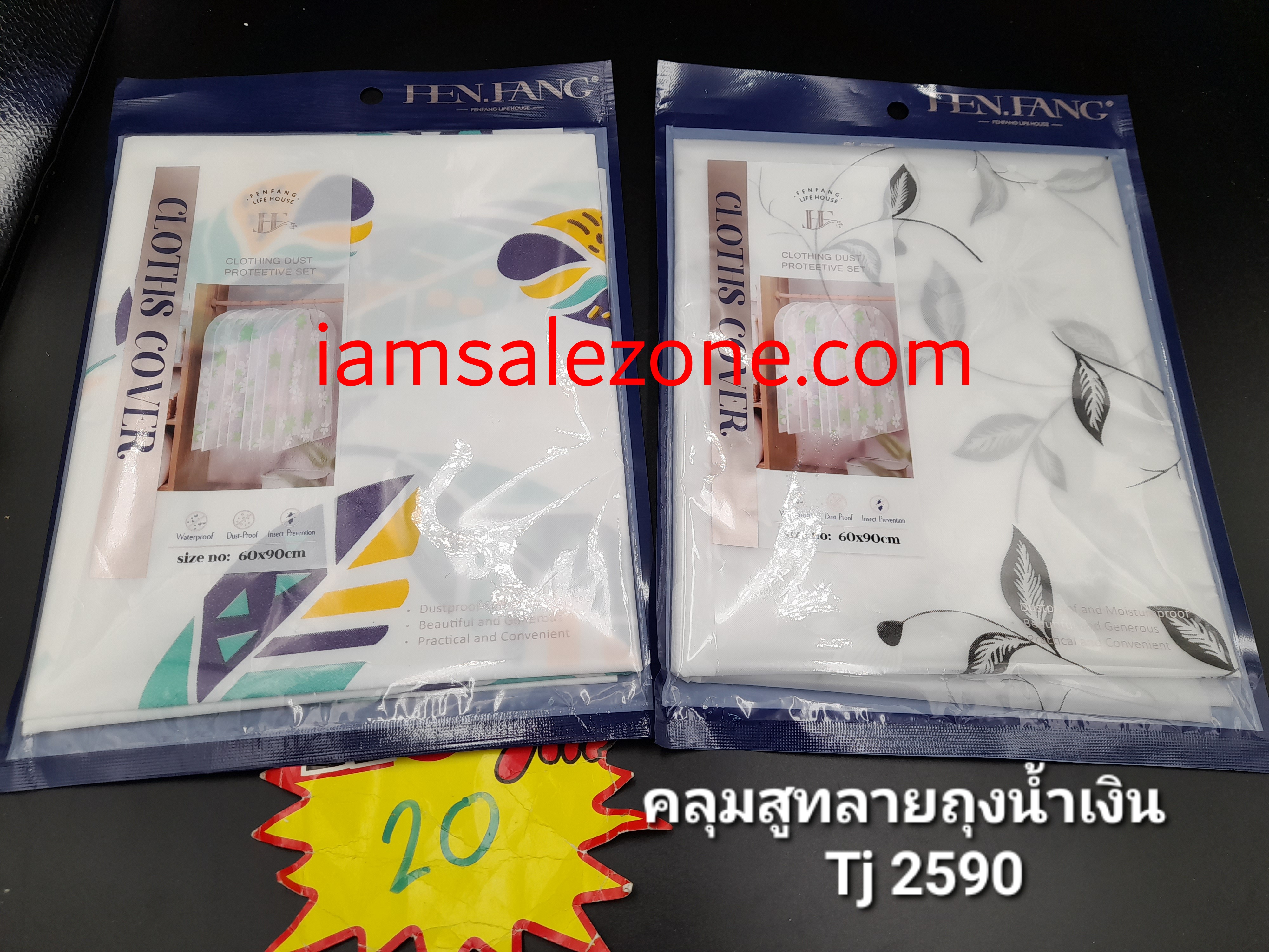 20 คลุมสูทลาย 2590 60*90 (โหล)