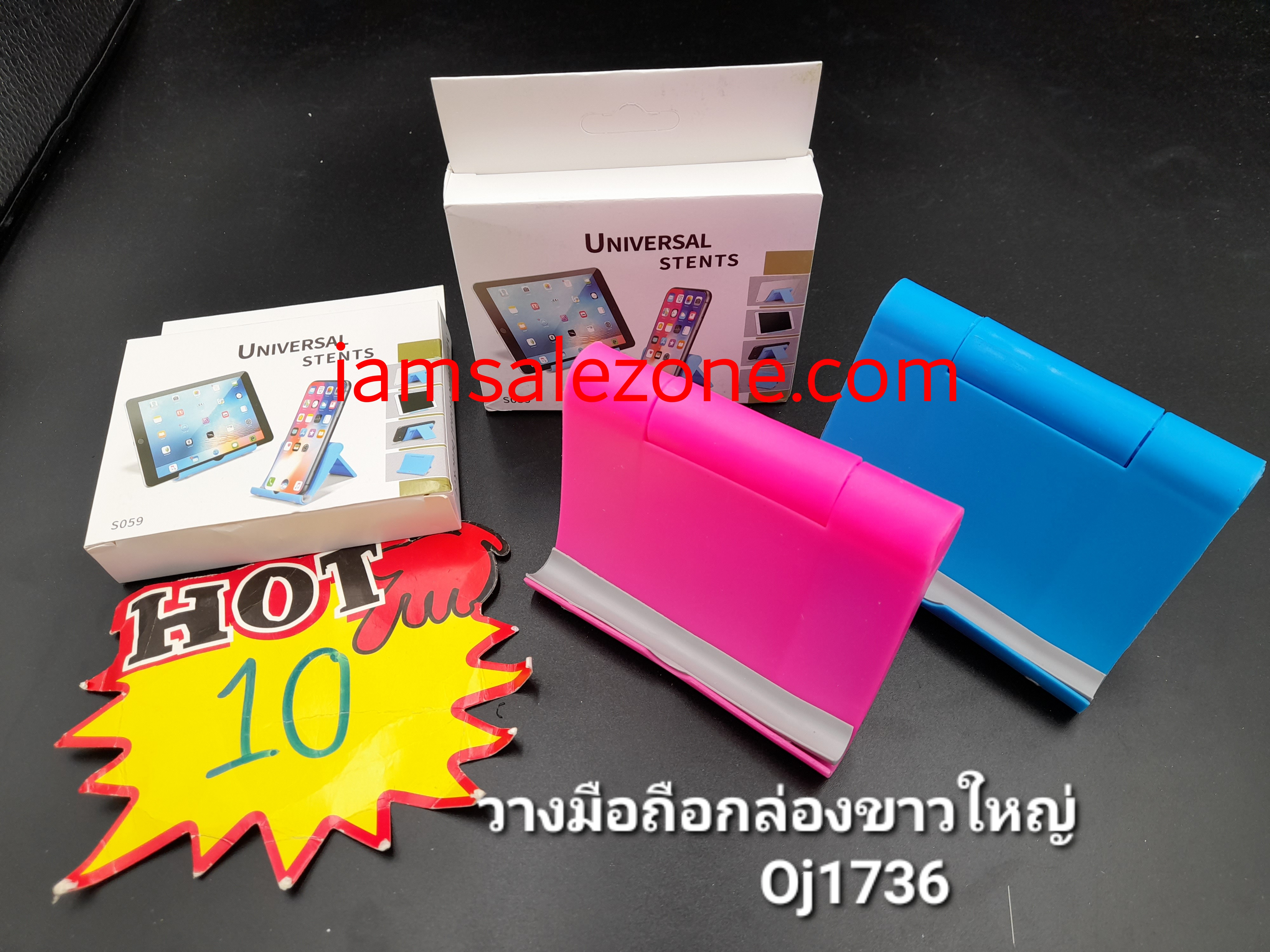 10 วางมือถือ ก.ขาวใหญ่ OJ1736 (โหล)