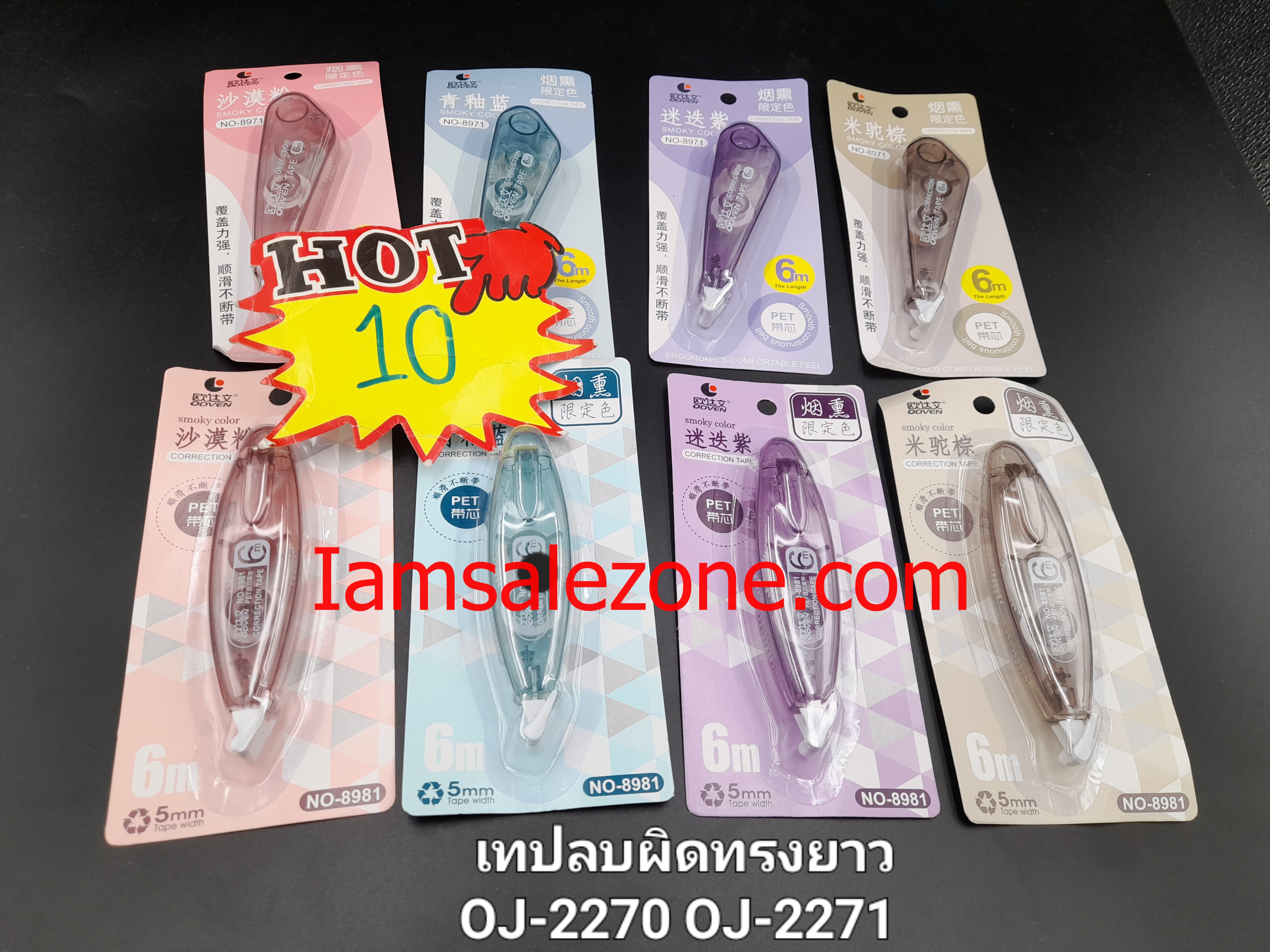 10 เทปลบผิดทรงยาว OJ2270,2271 (โหล)