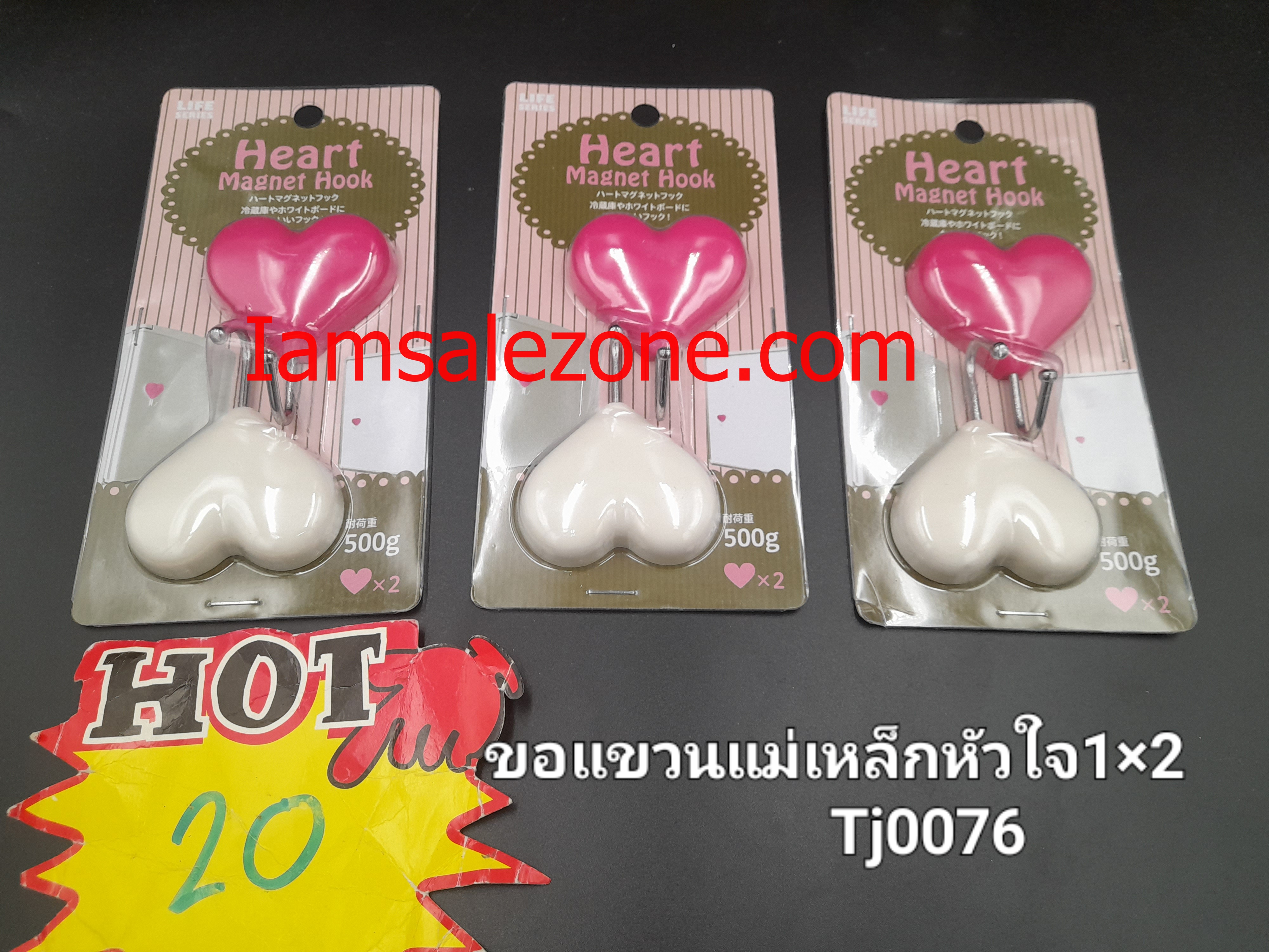 20-ขอแขวนหัวใจแม่เหล็กแพค2ชิ้น TJ0076  (โหล)