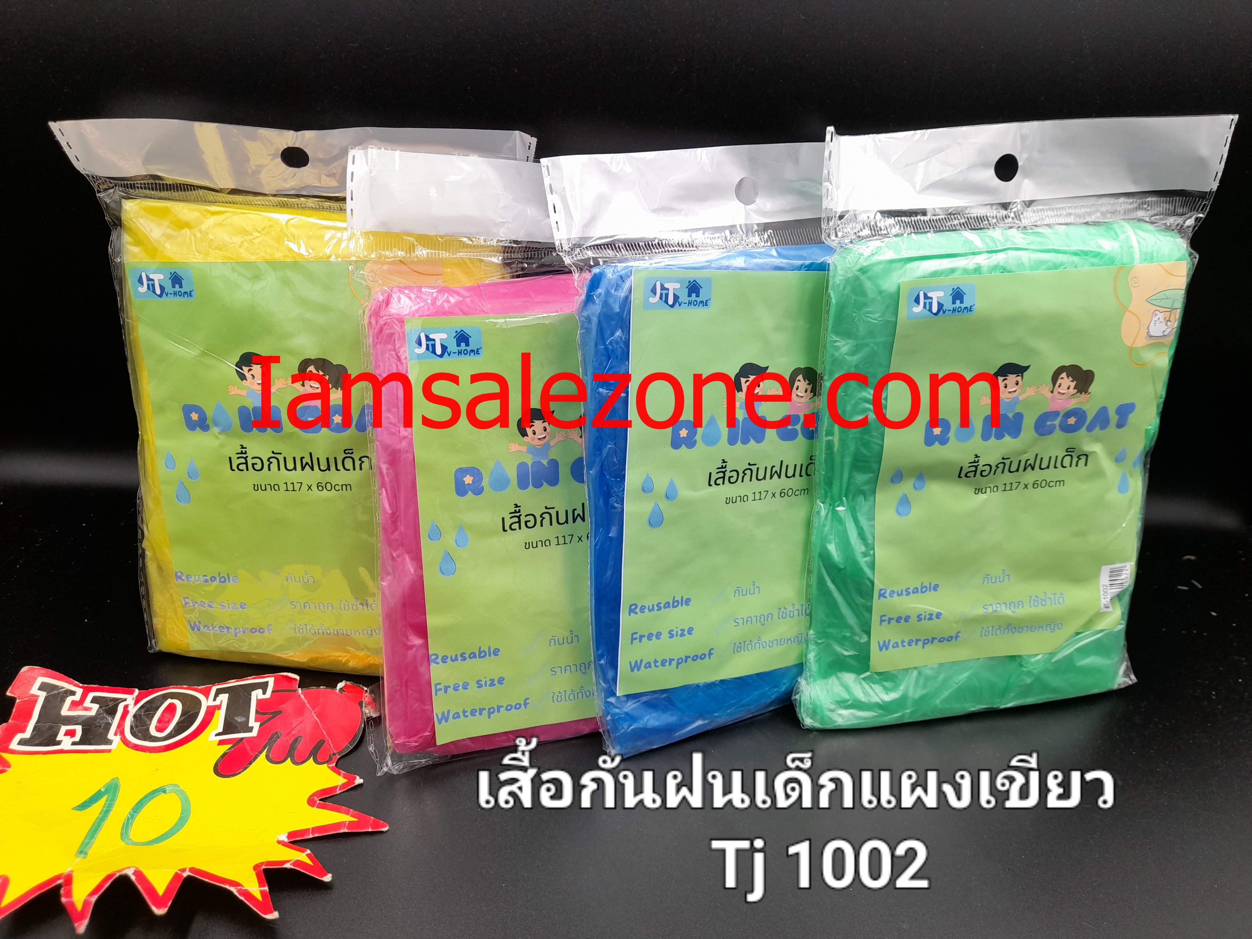 10 เสื้อฝนเด็ก JT1002 (โหล)