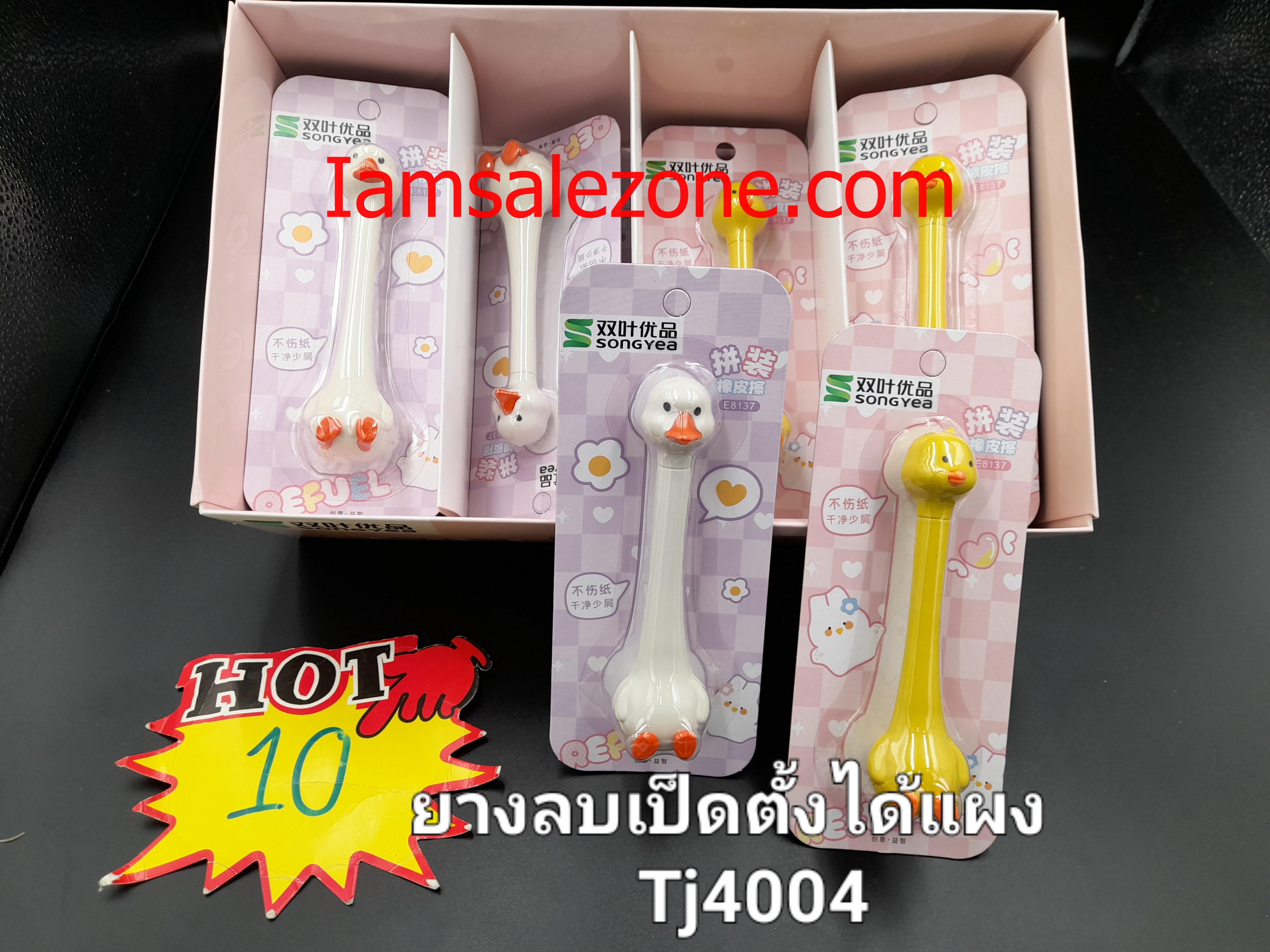 10 ยางลบเป็ดตั้งได้แผง TJ4004 (โหล)