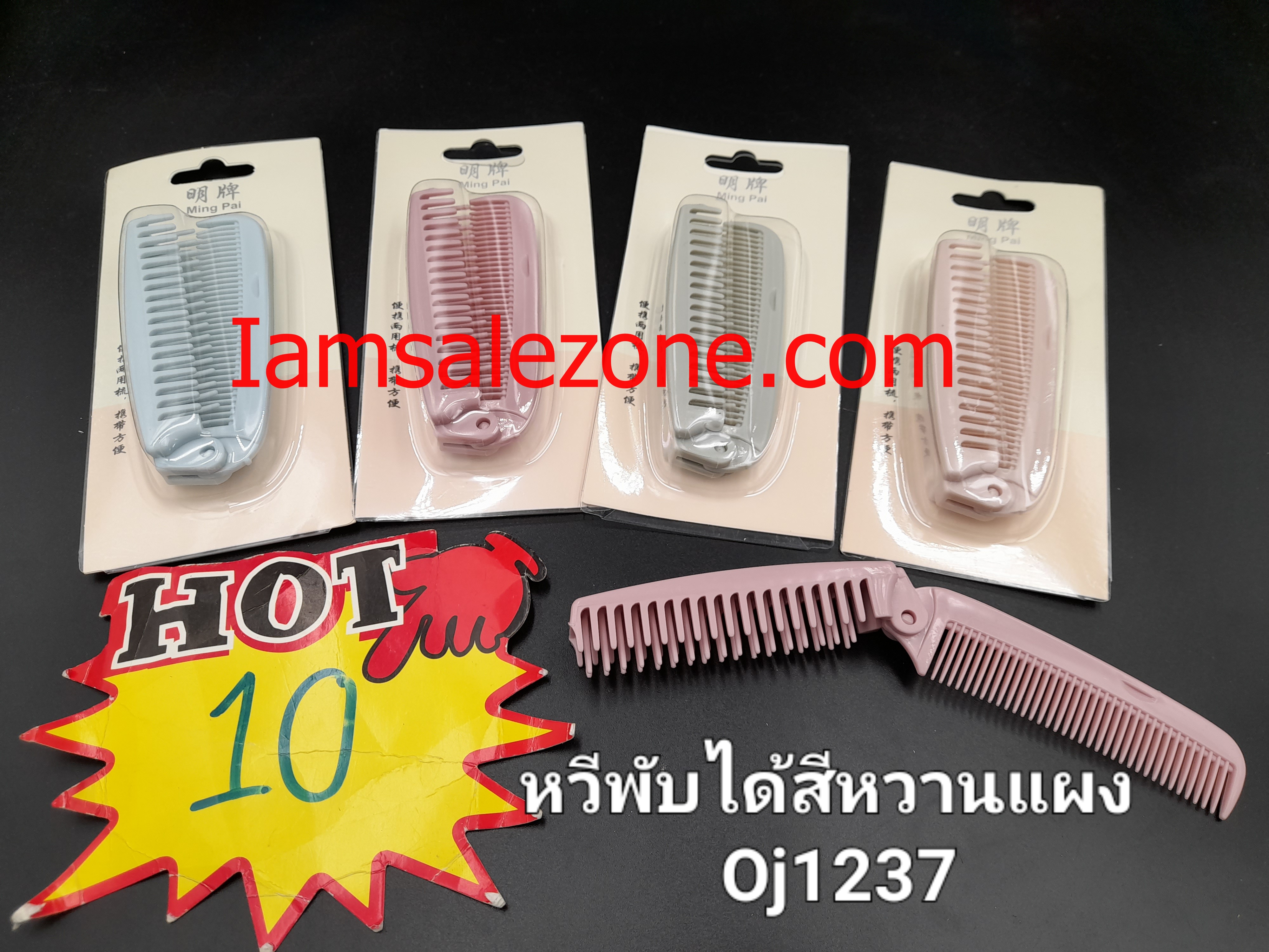 10 หวีพับได้สีหวานแผง OJ1237 (โหล)