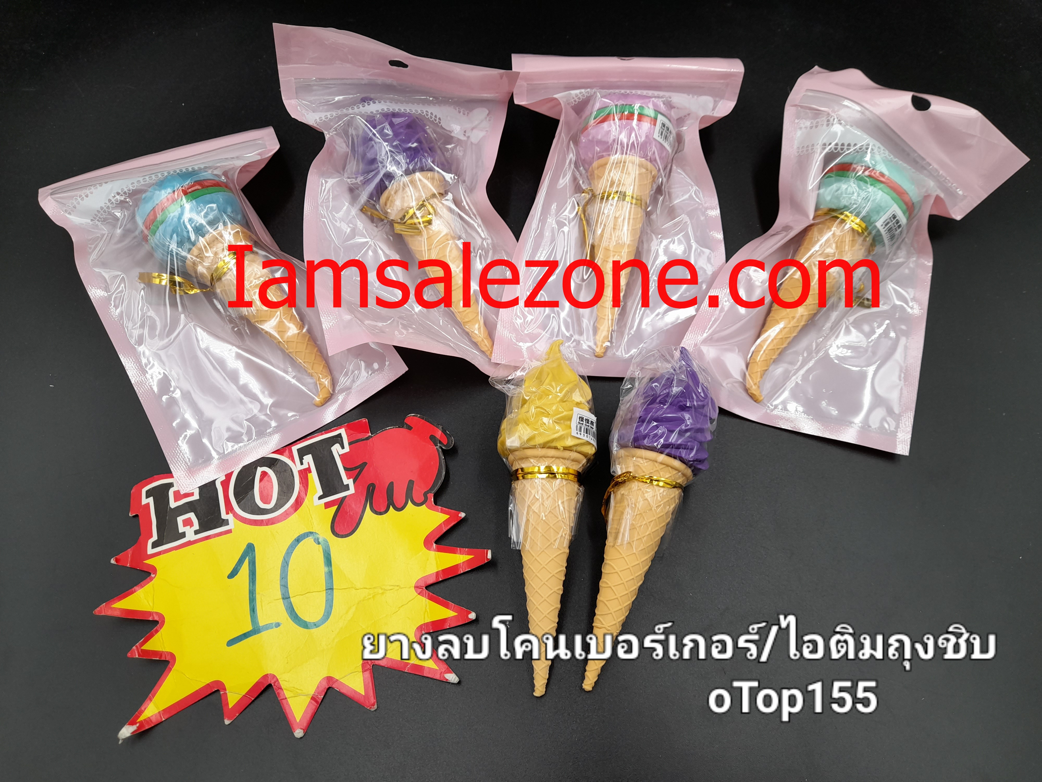 10 ยางลบโคนเบอร์เกอร์/ไอติมถุงซิป OP155 (โหล)