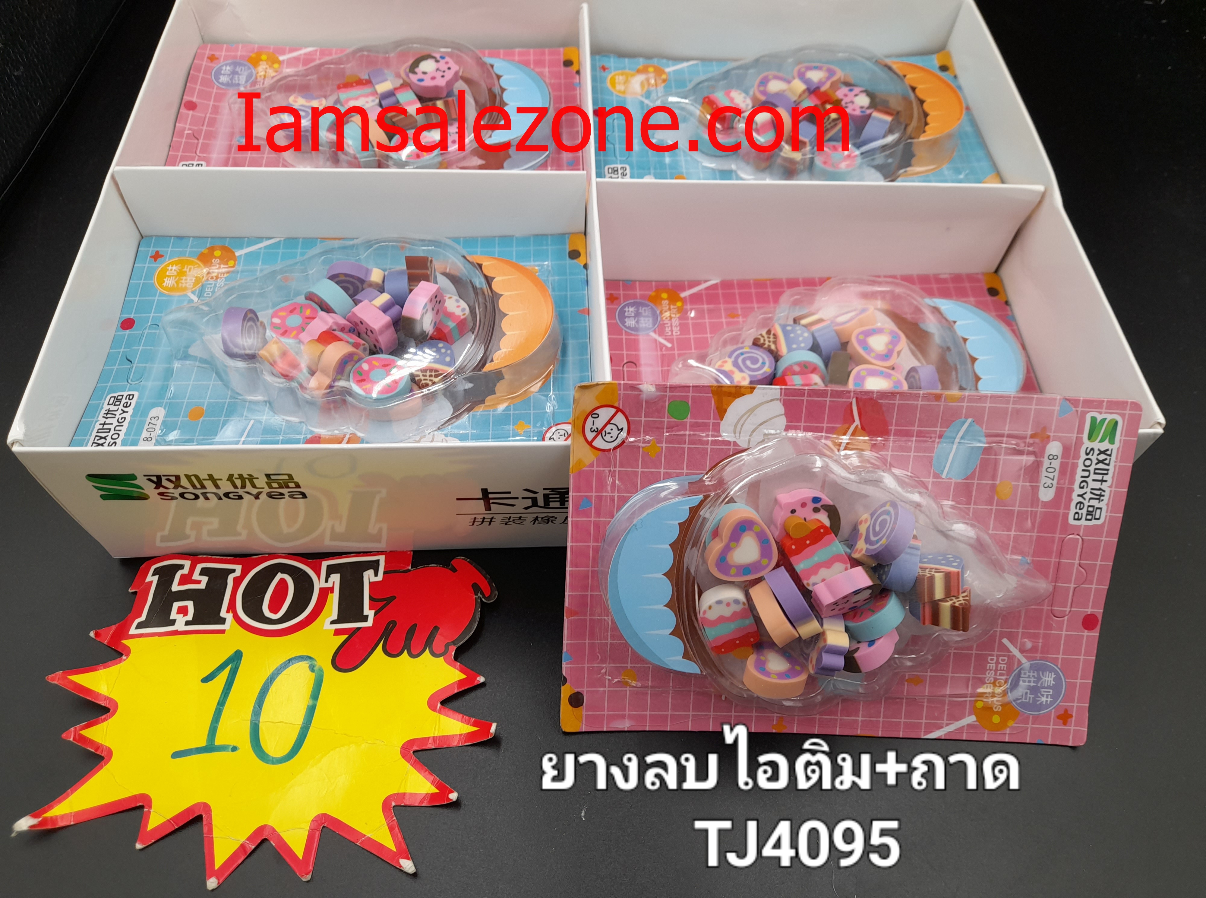 10 ยางลบไอติม+ถาด TJ4095 (โหล)