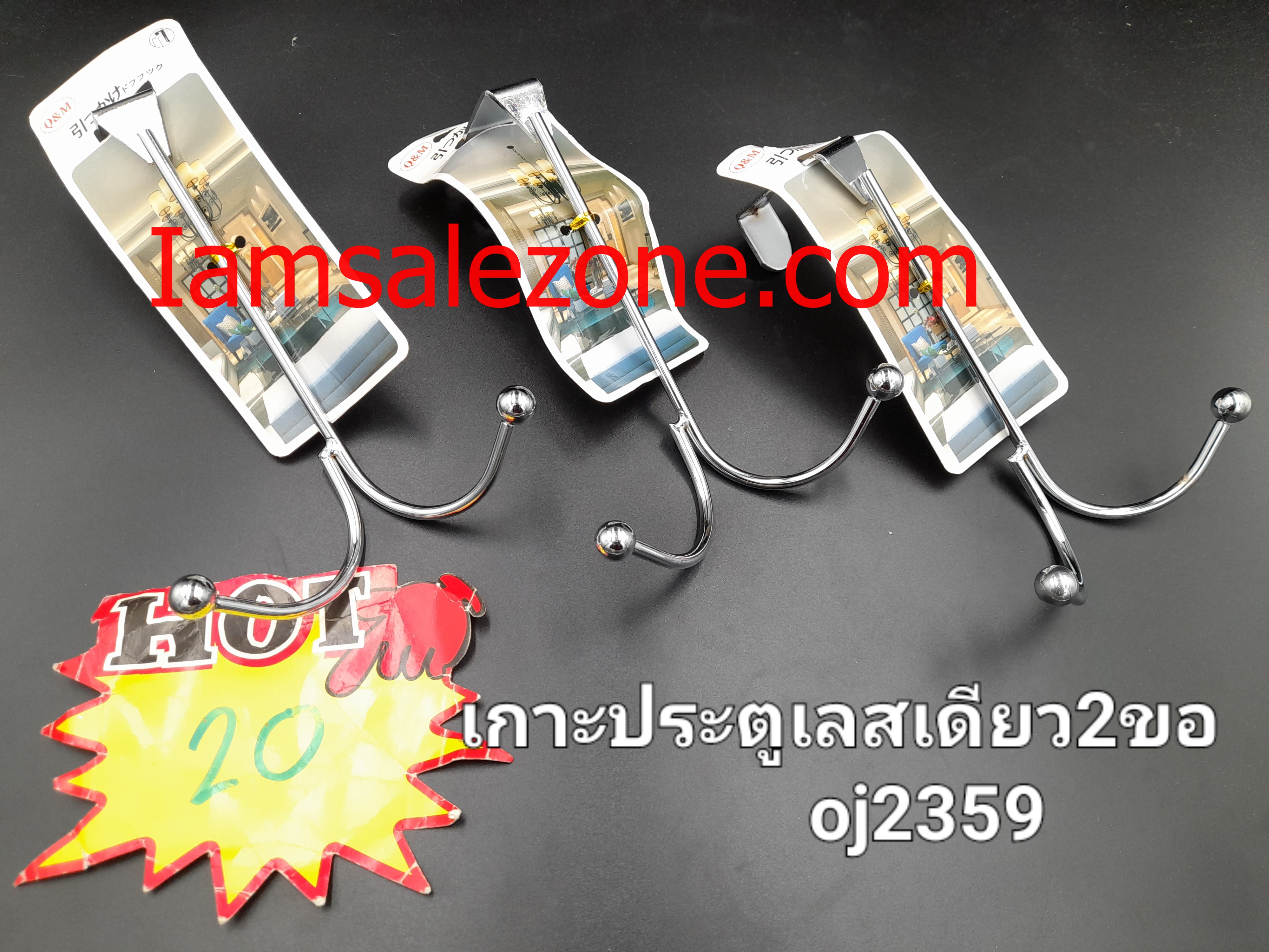 20 เกาะประตูเลสเดี่ยว 2 ขอ O2359 (โหล)