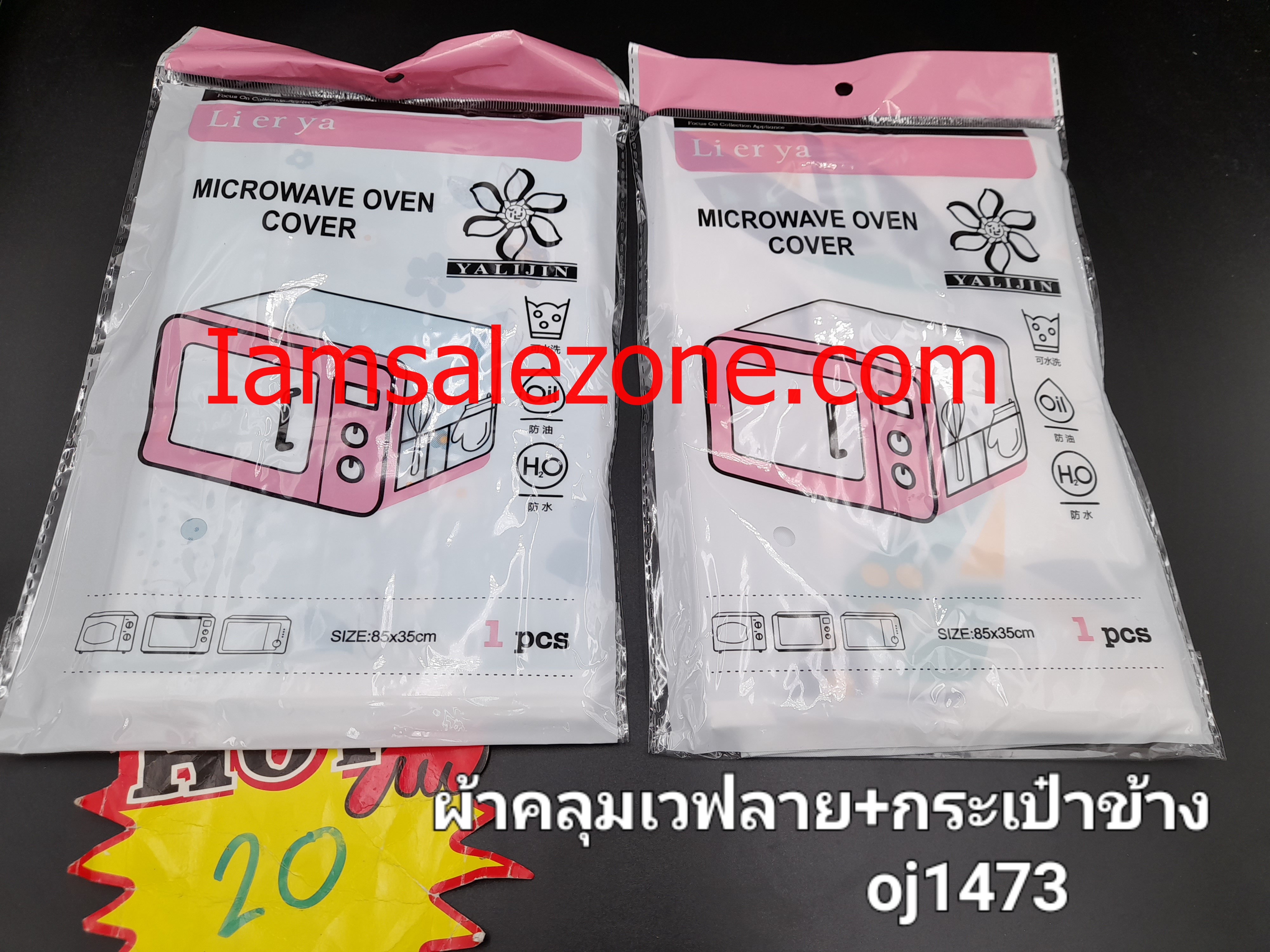 20 คลุมเวปใสลาย+กระเป๋าข้าง OJ1473 (โหล)