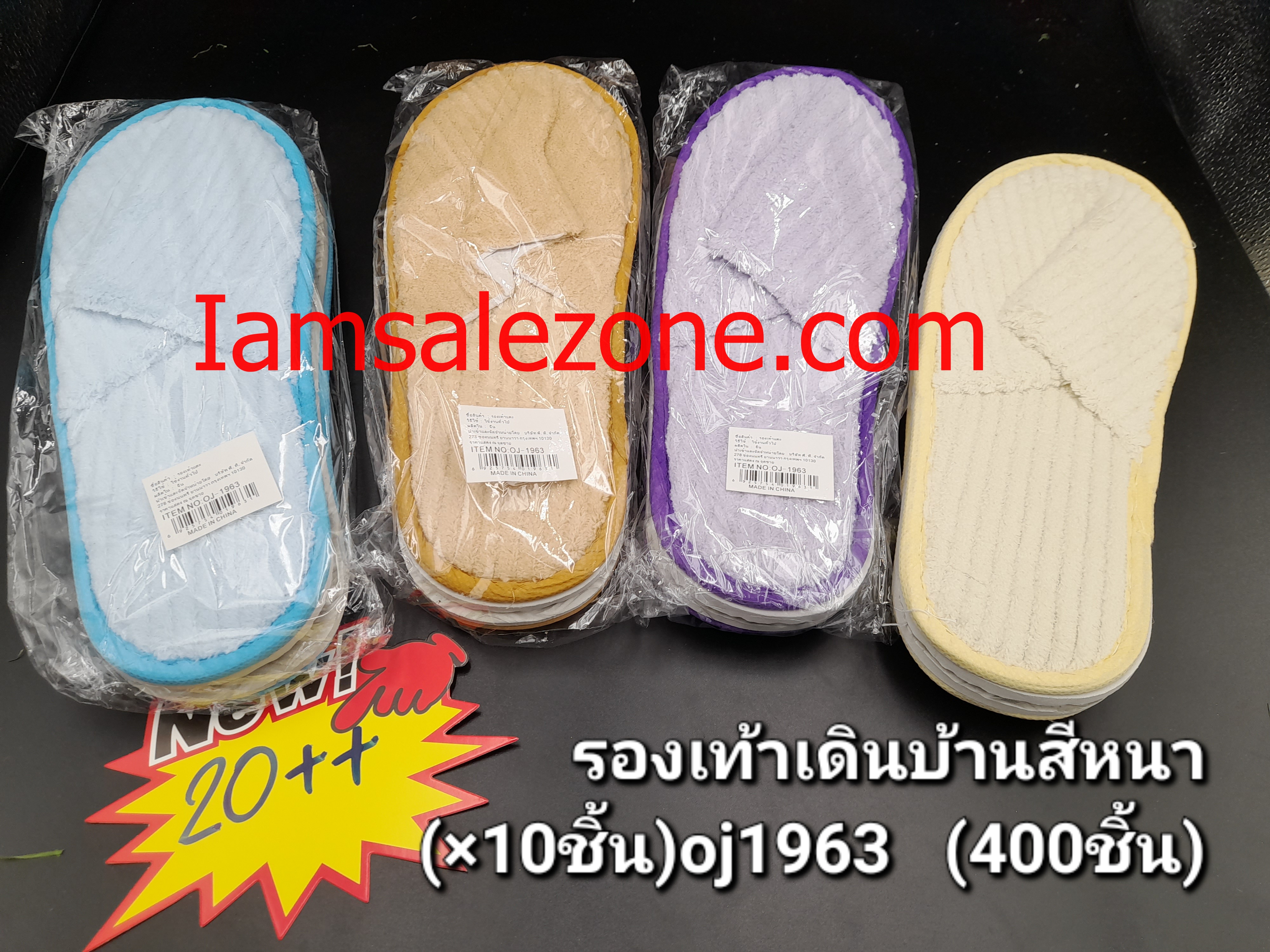 20 รองเท้าเดินบ้านสี O3156.3157 (10ชิ้น)