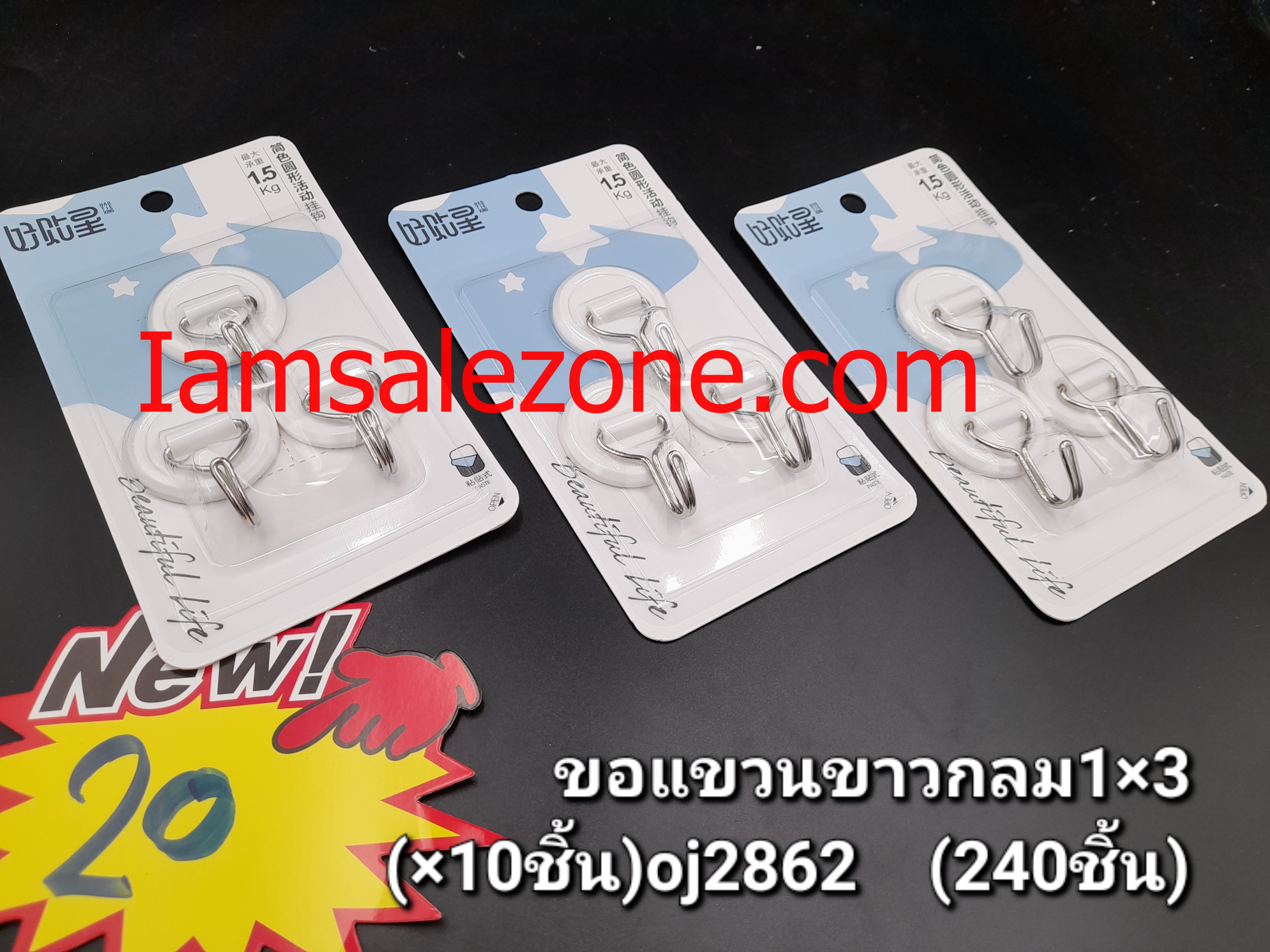 20 ขอแขวนขาว O 1*3 OJ2862 แผงฟ้า (10ชิิ้น)