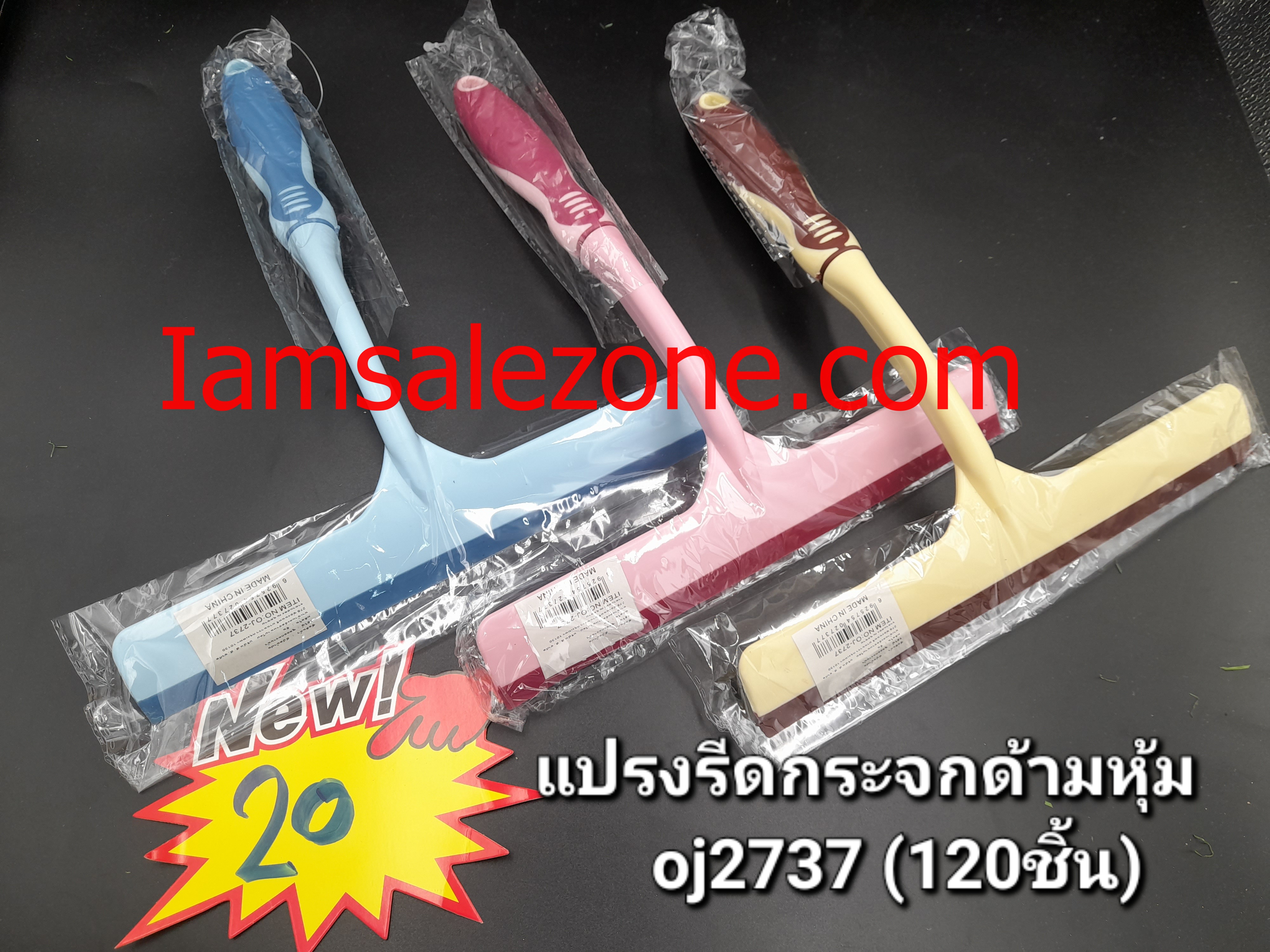 20 แปรงรีดกระจกด้ามหุ้ม TJ2737 (โหล)