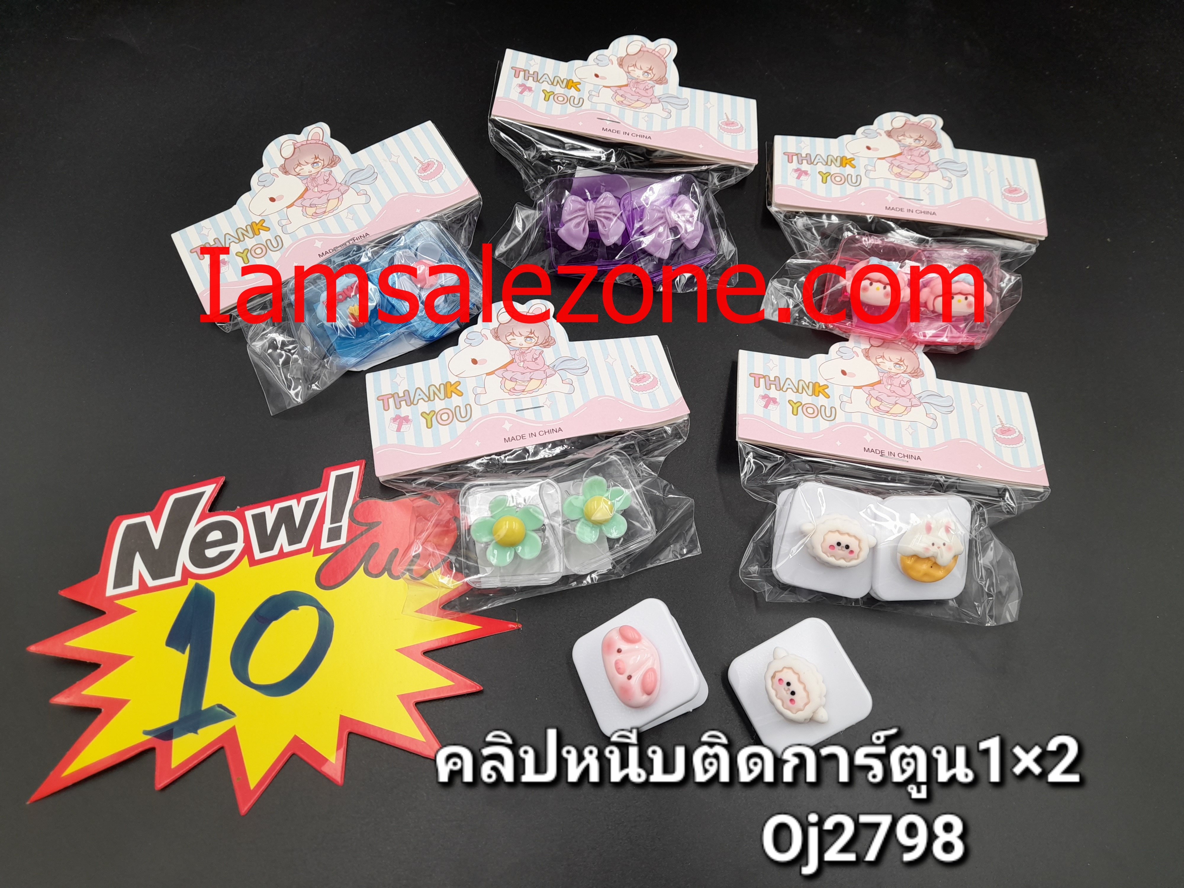 10 คลิปหนีบติดการ์ตูน 1*2 OJ2798 (โหล)