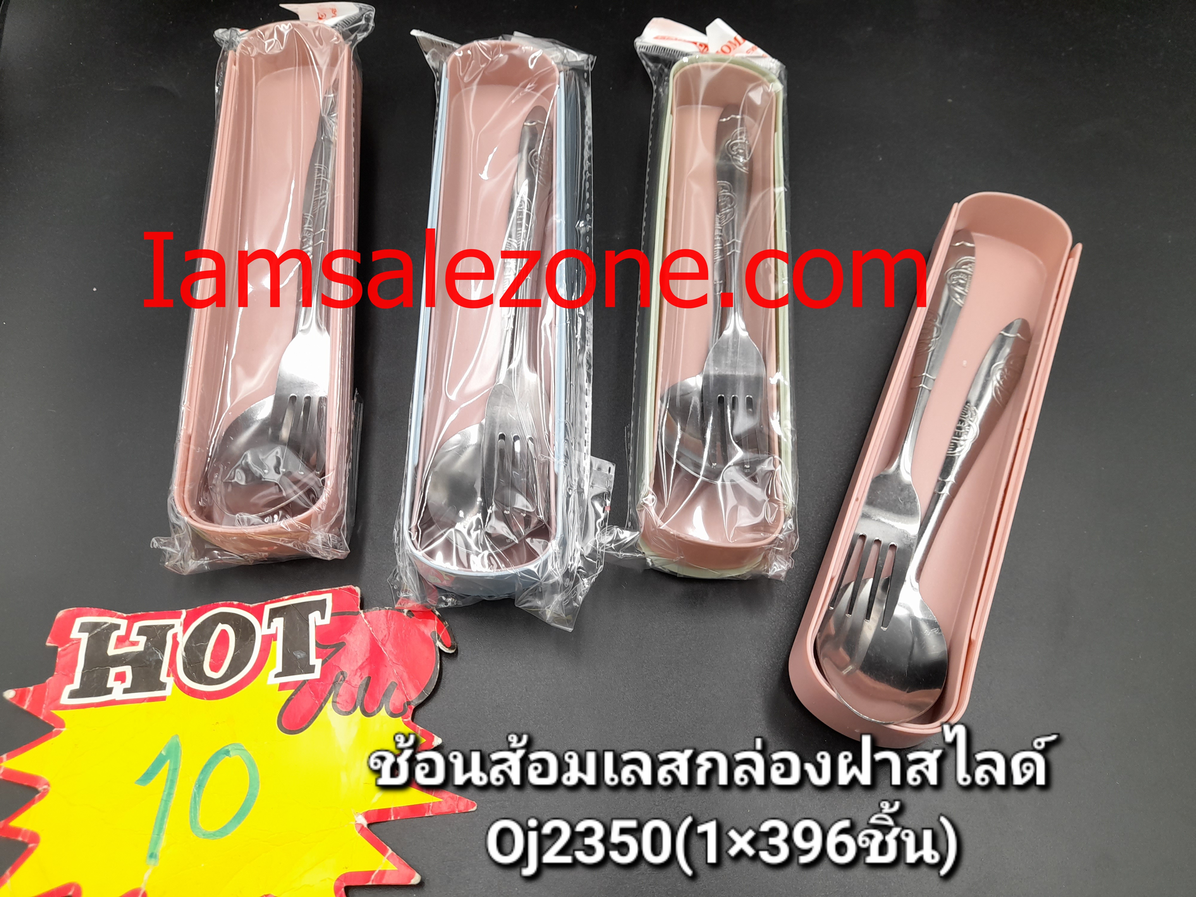 10 ช้อนส้อมเลสกล่องฝาสไลด์ O2350 (โหล)