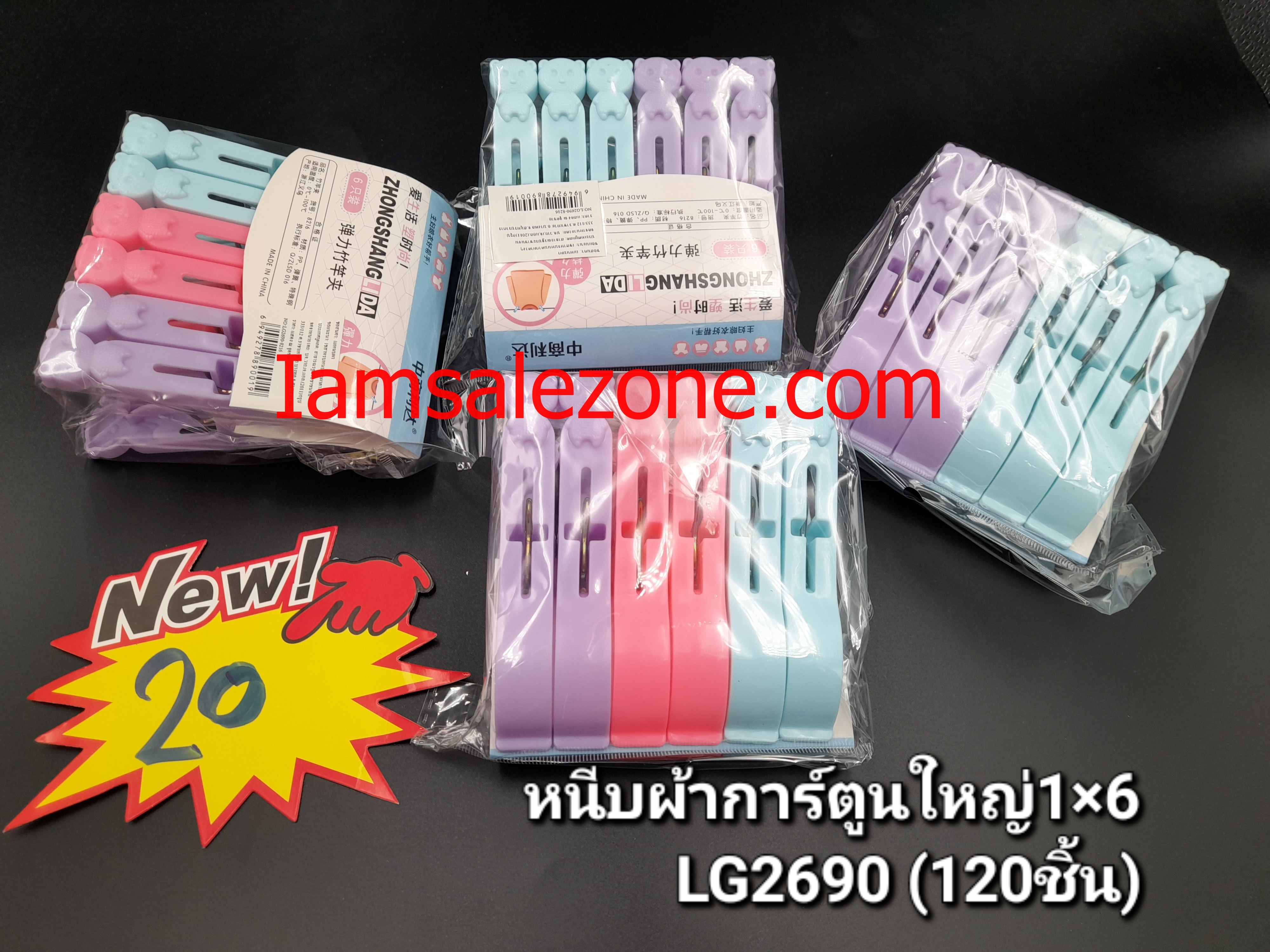 20 หนีบผ้าสียักษ์ 1*6 LG2690 (โหล)