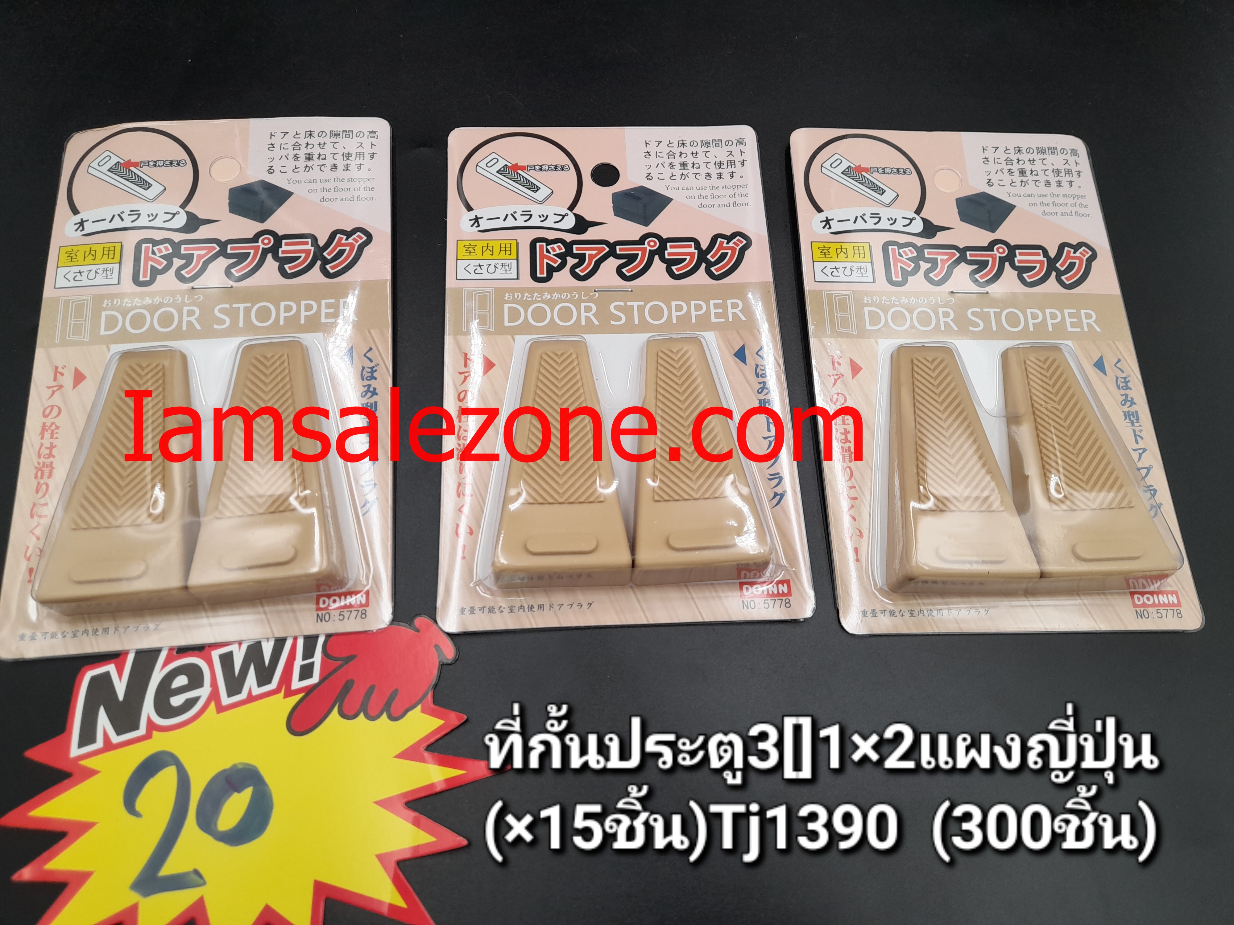 20 กันประตู 3 [] 1*2แผงไดโซะ TJ 1390 (15ชิ้น)