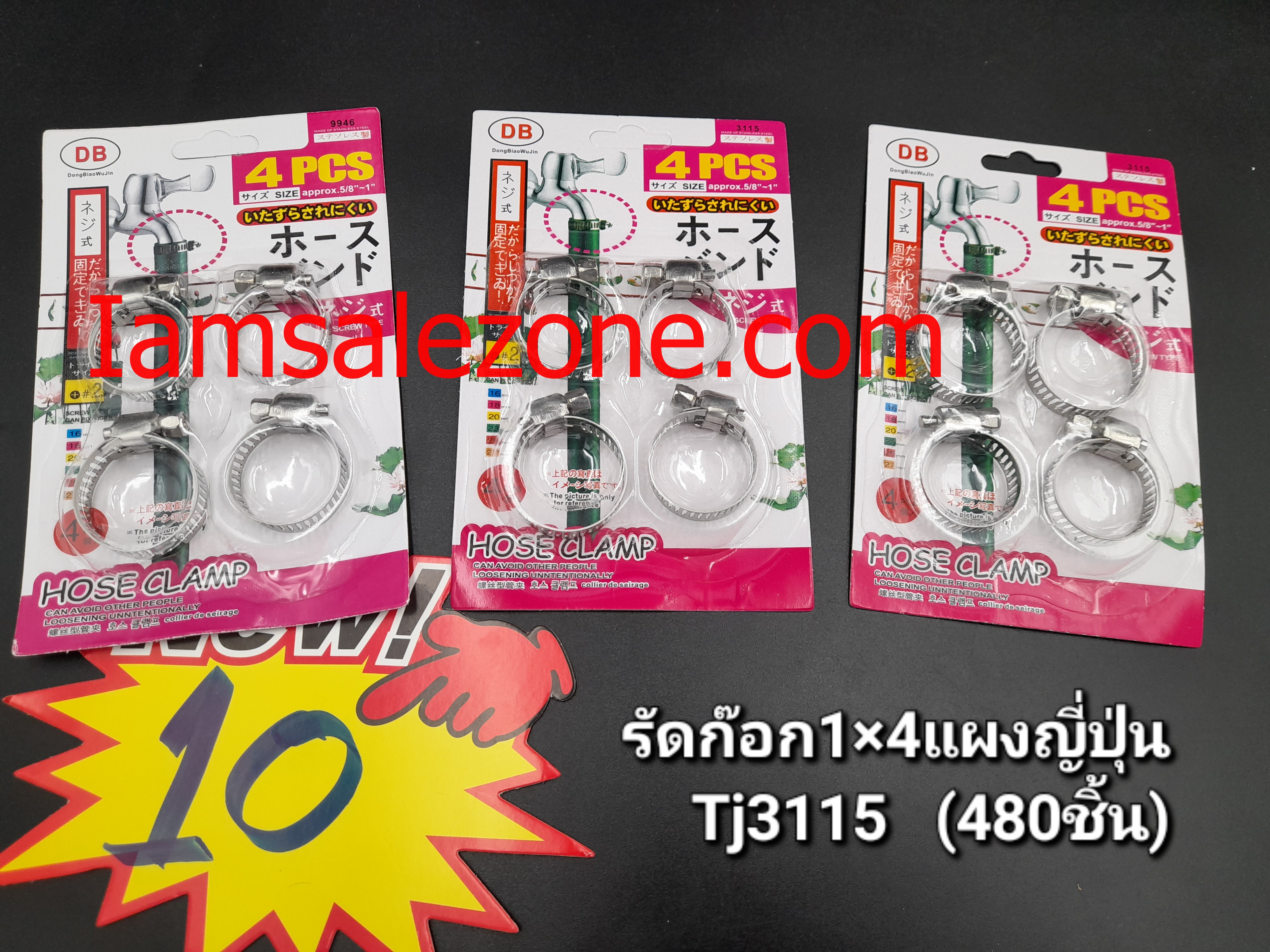 10 รัดก็อก 1*4 แผงญี่ปุ่น T3115 (โหล)