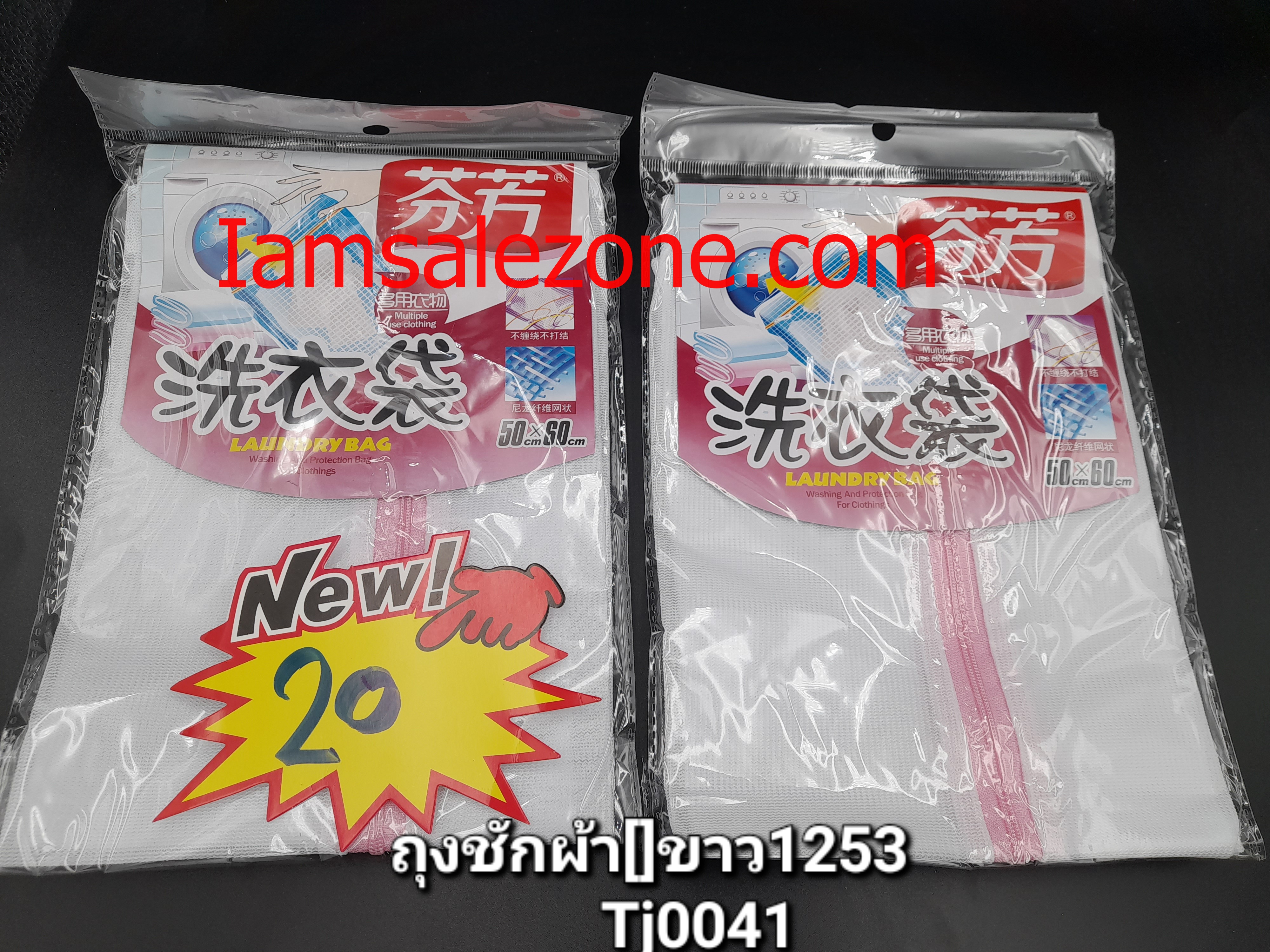 20 ถุงซักผ้าขาว []ตาถี่ ใหญ่ 1253 TJ0041 (โหล)