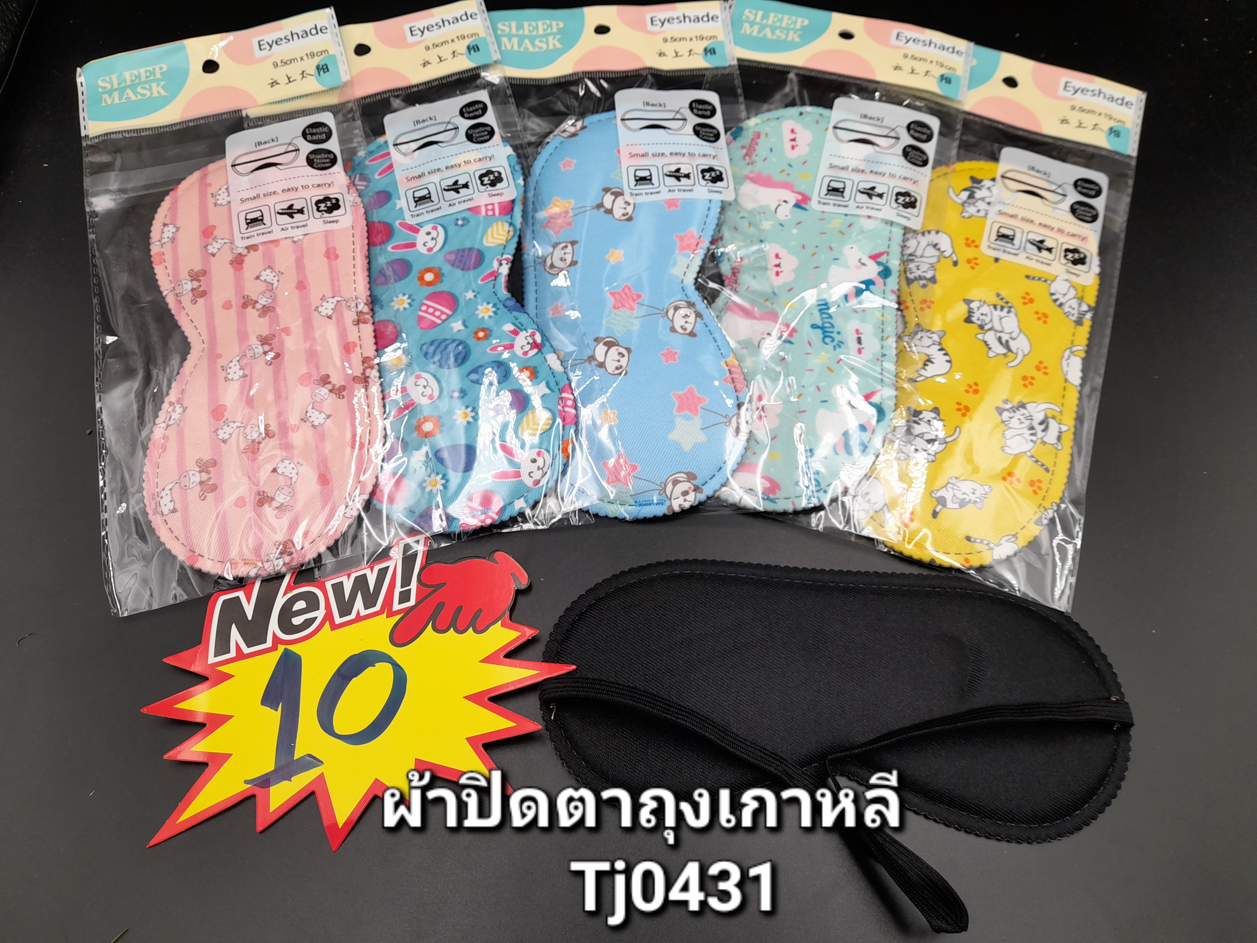 10 ผ้าปิดตาการ์ตูนถุงเกาหลี TJ0431 (โหล)