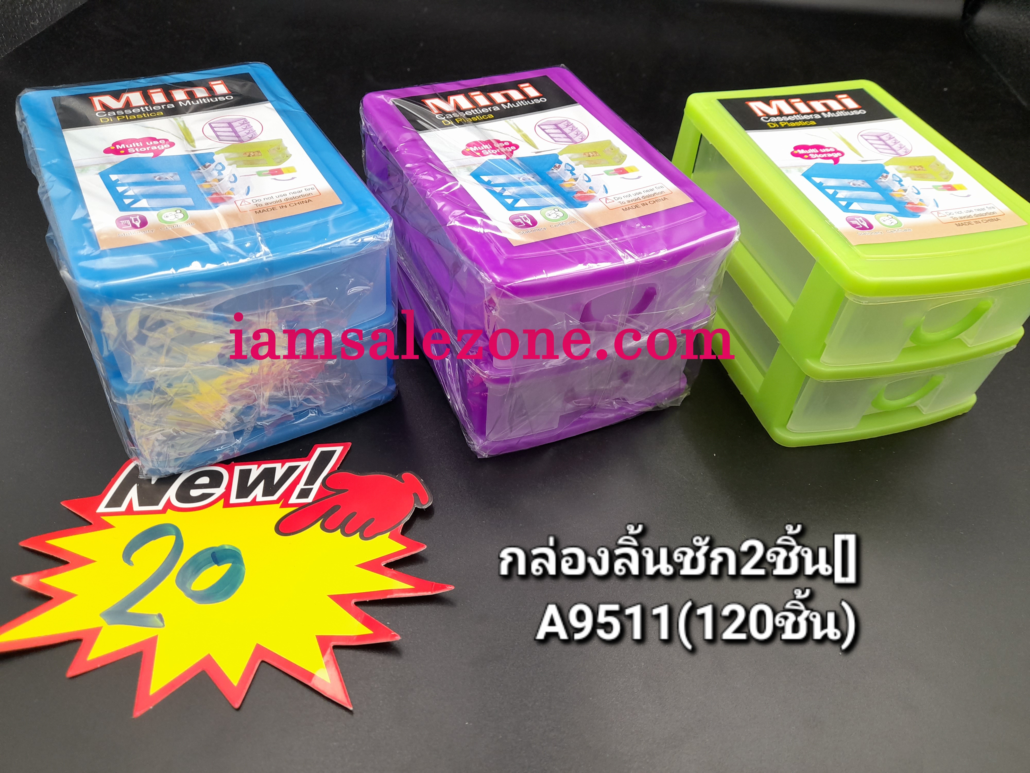 20 กล่องลิ้นชัก 2 ชั้น [] A9517 (โหล)