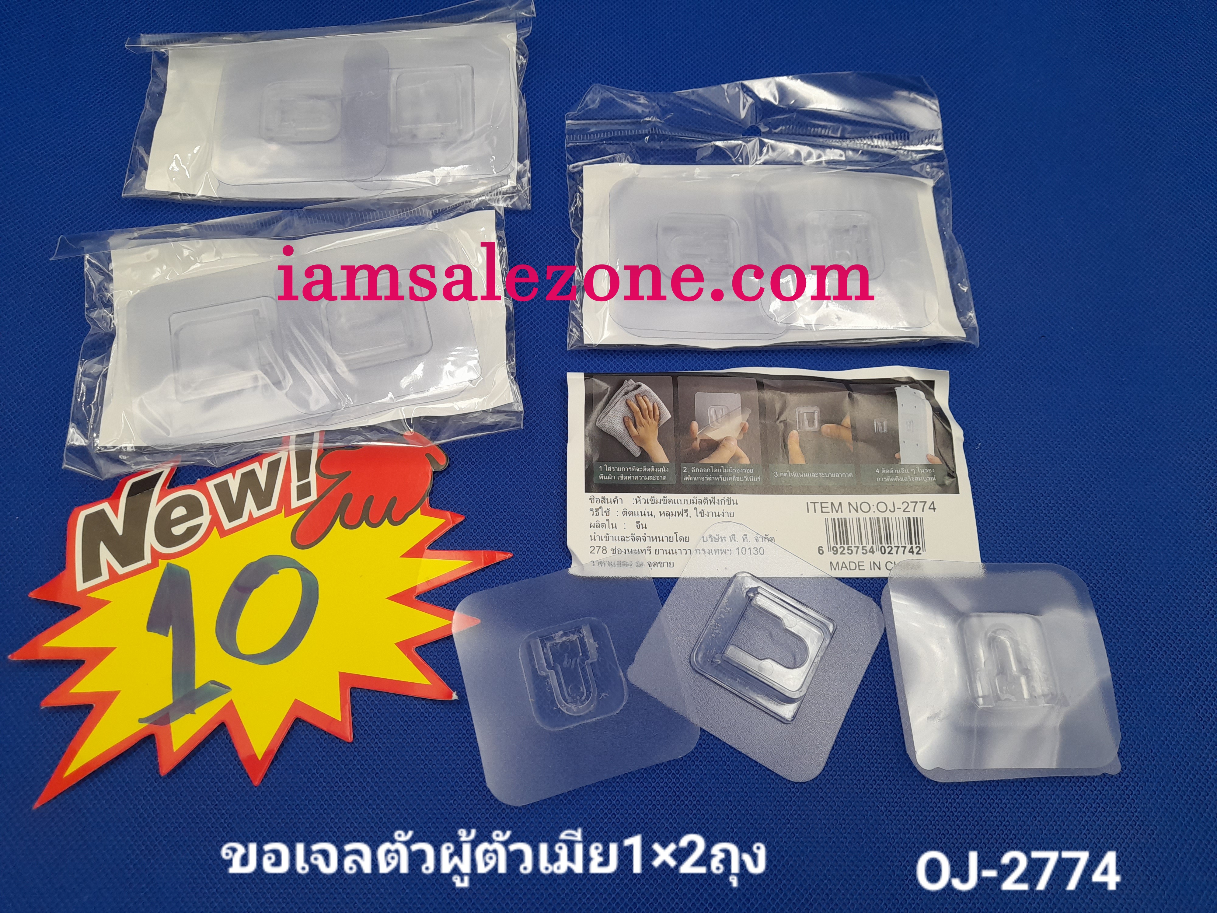 10 ขอเจลตัวผู้ตัวเมีย 1*2 ถุง OJ2774 (โหล)