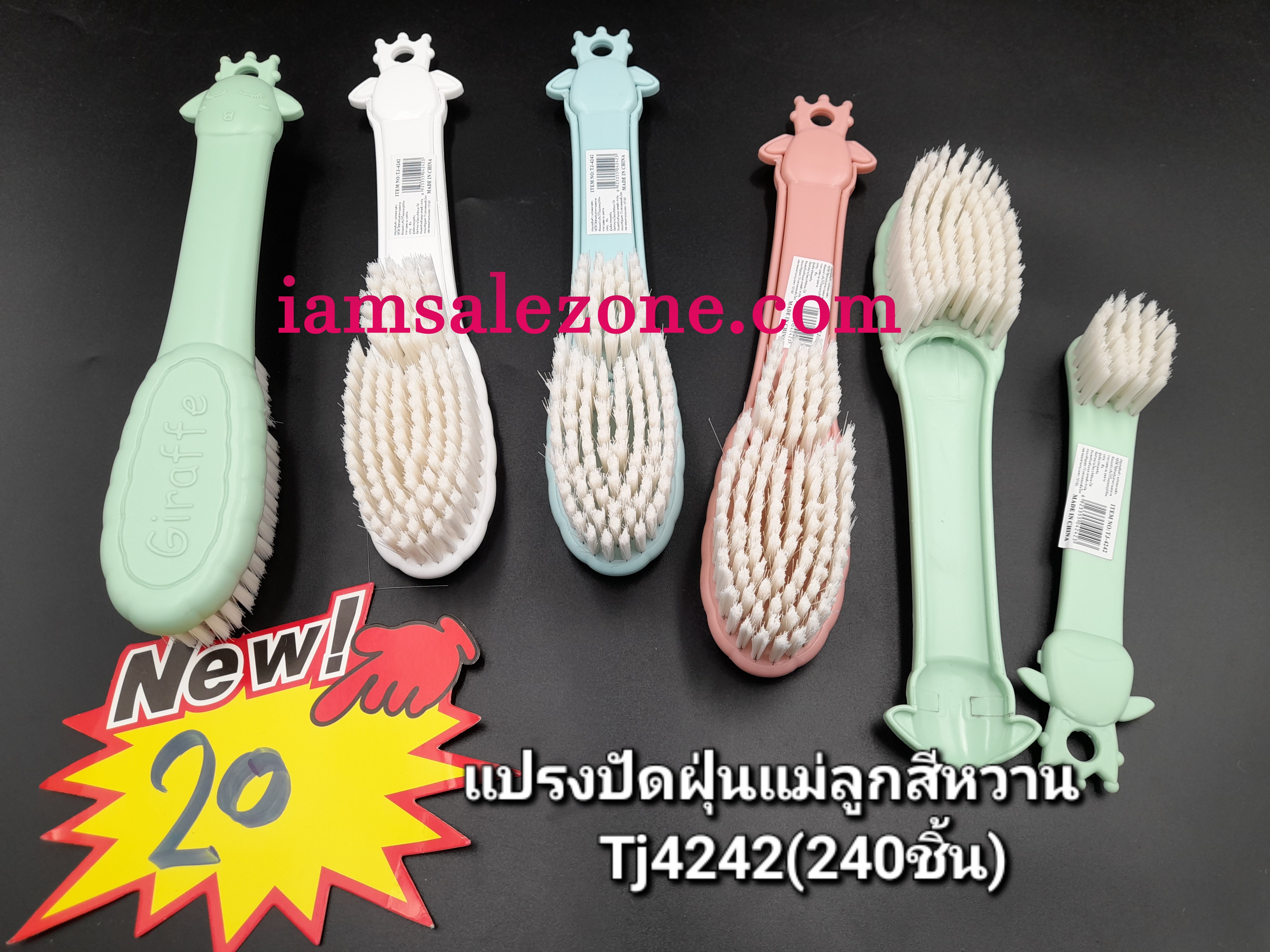 20 แปรงปัดฝุ่นแม่ลูกสีหวาน TJ4242 (โหล)