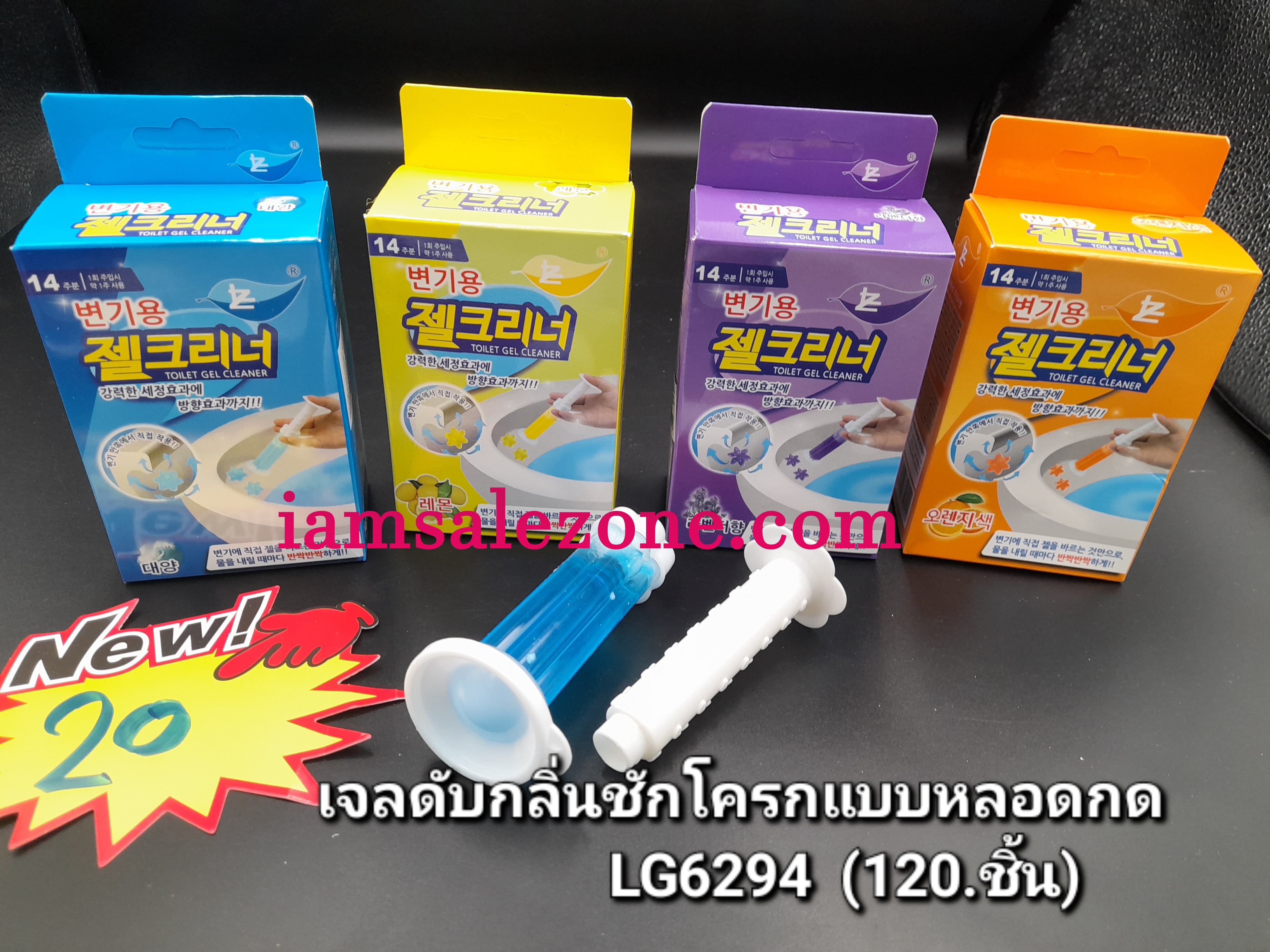 20 เจลดับกลิ่นชักโครกแบบหลอดกด LG6294 (โหล)