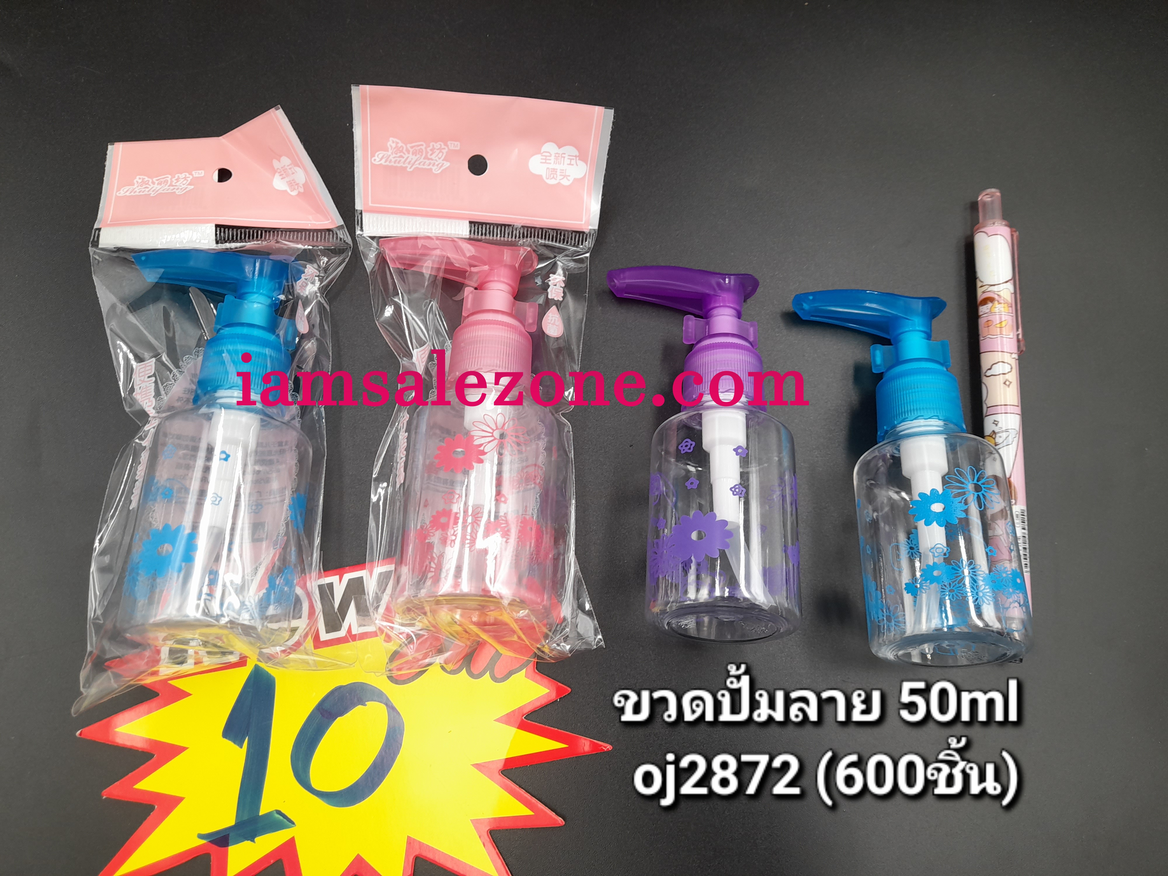 10 ขวดปั๊มลาย 50ML OJ2872 (โหล)