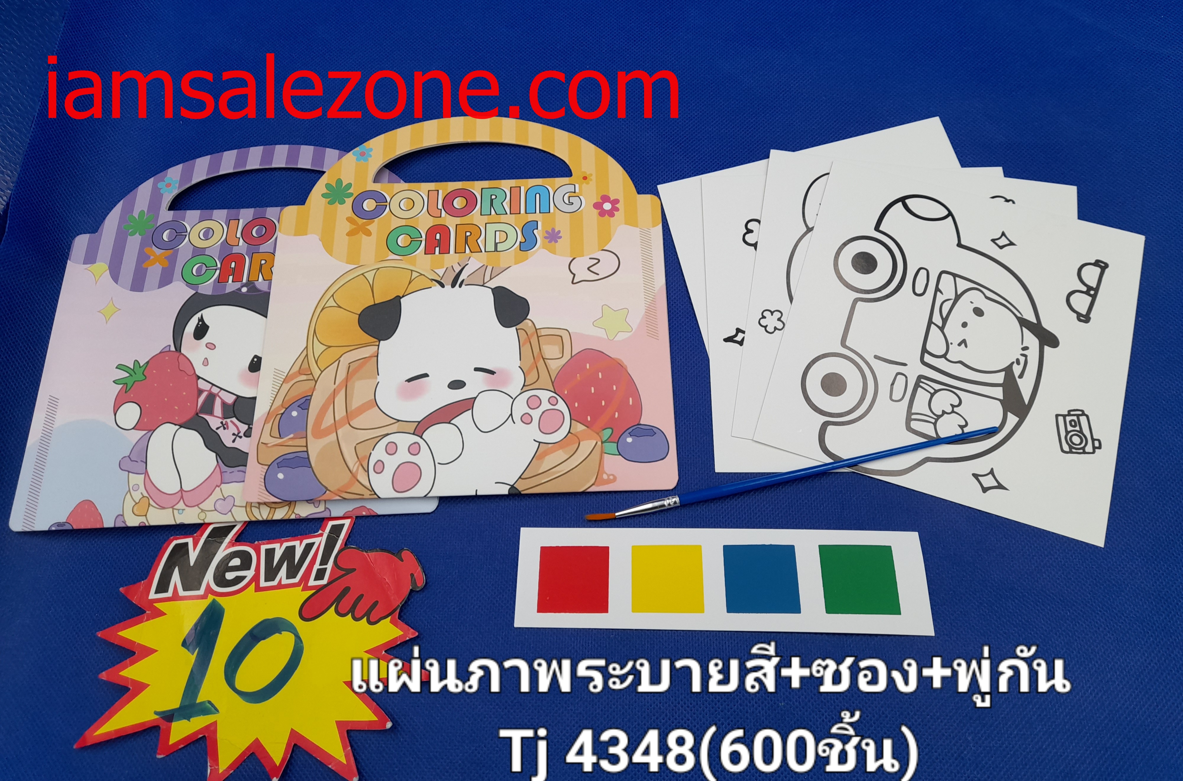 10 แผ่นภาพระบายสีน้ำ+ซอง+พู่กัน TJ4348 (โหล)