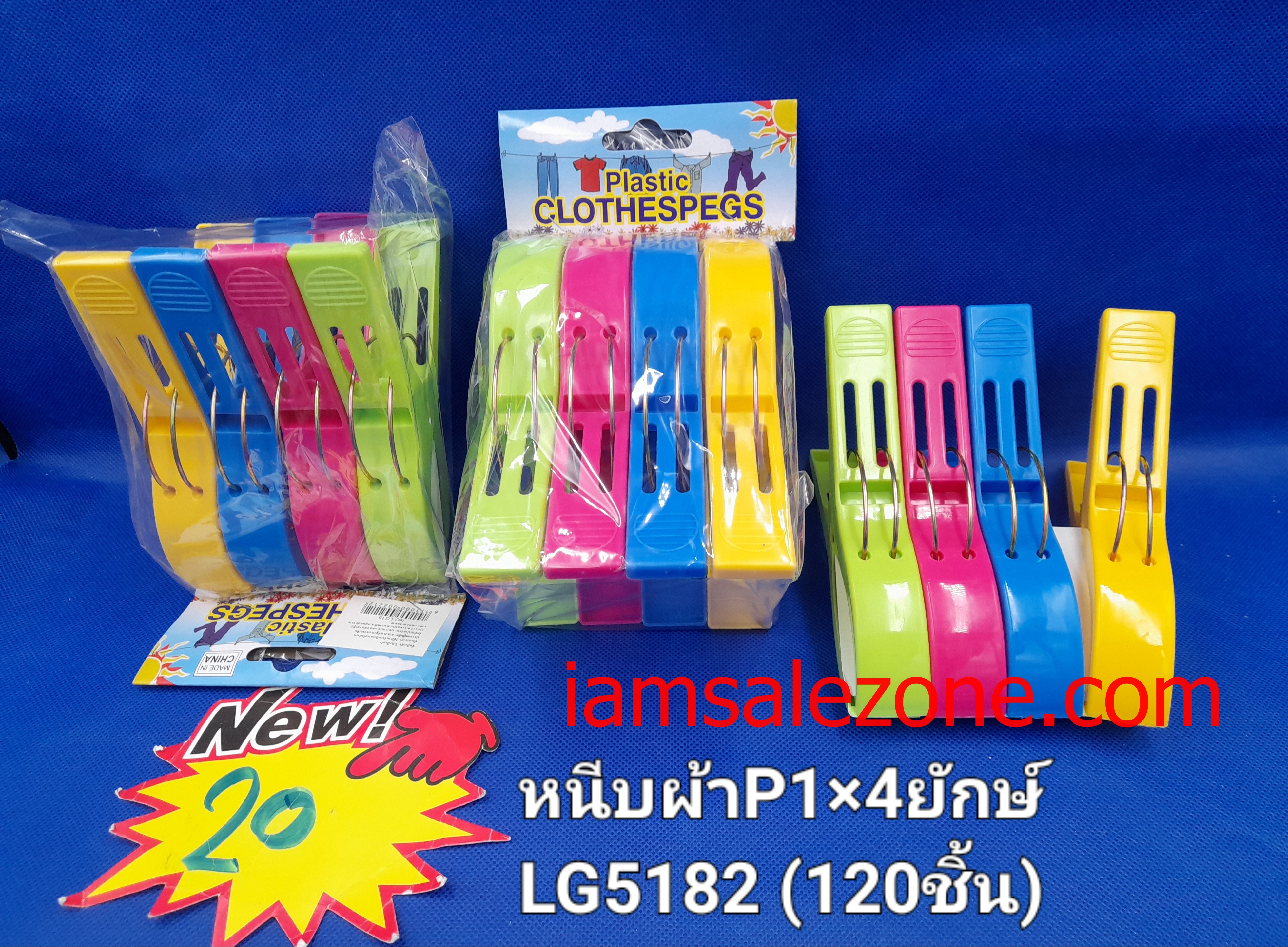 20 หนีบผ้า P ยักษ์ 1*4 LG5182 (โหล)