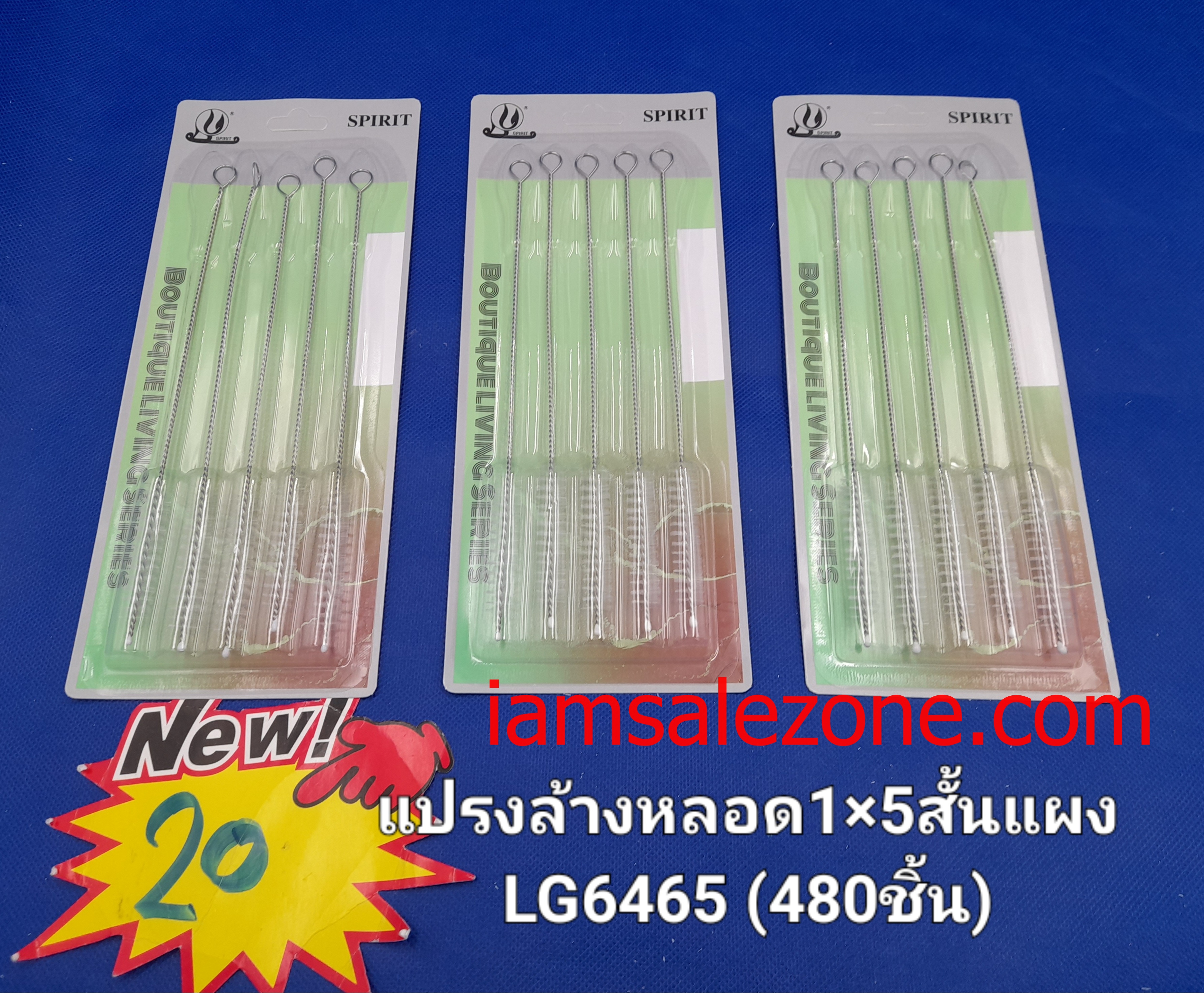 20 แปรงล้างหลอด 1*5 สั้นแผง LG6465 (โหล)