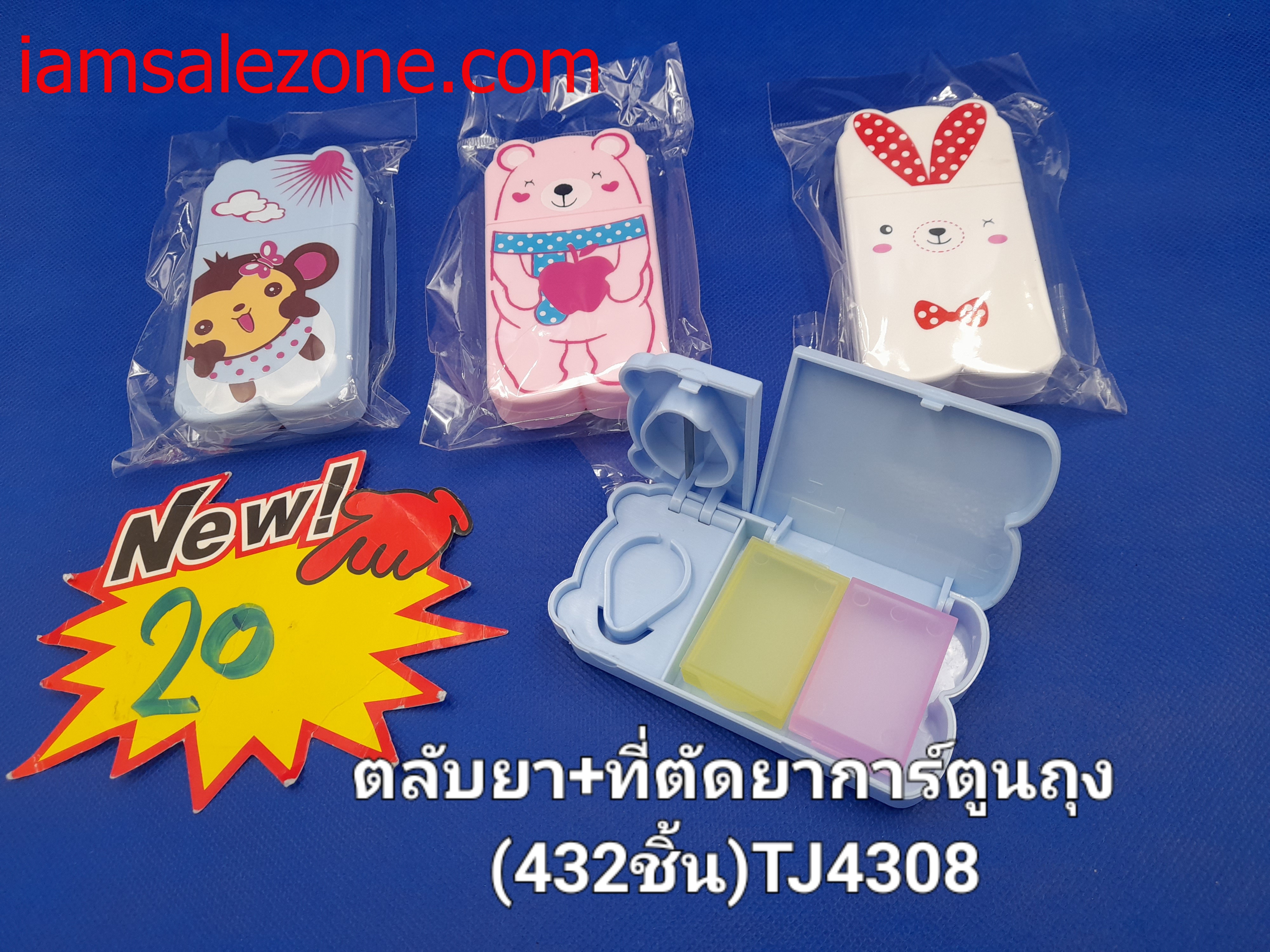 20 ตลับยา+ที่ตัดยาถุง TJ4308 (โหล)