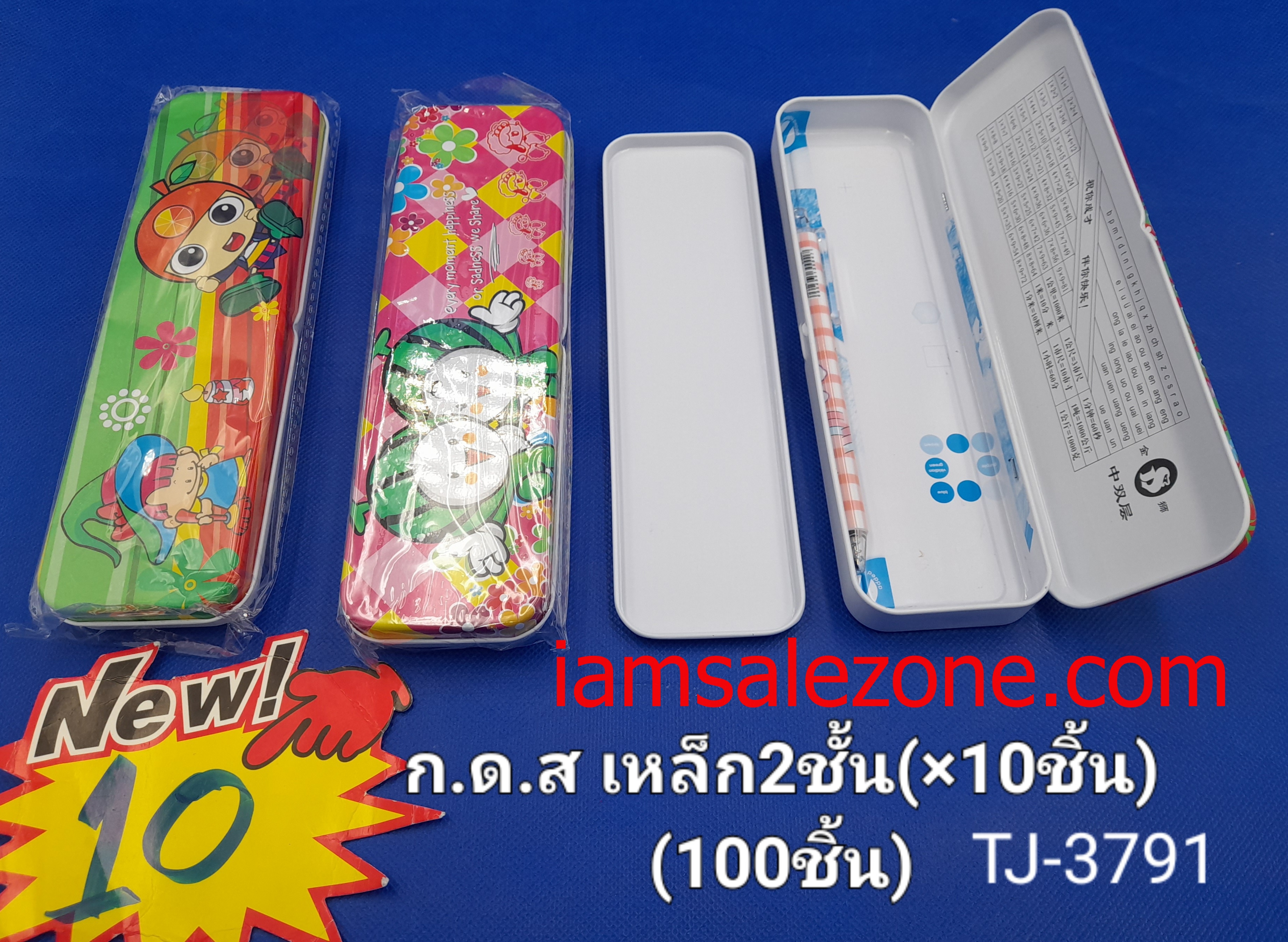 10 กล่องดินสอเหล็ก 2 ชั้น T3791 (10ชิ้น)