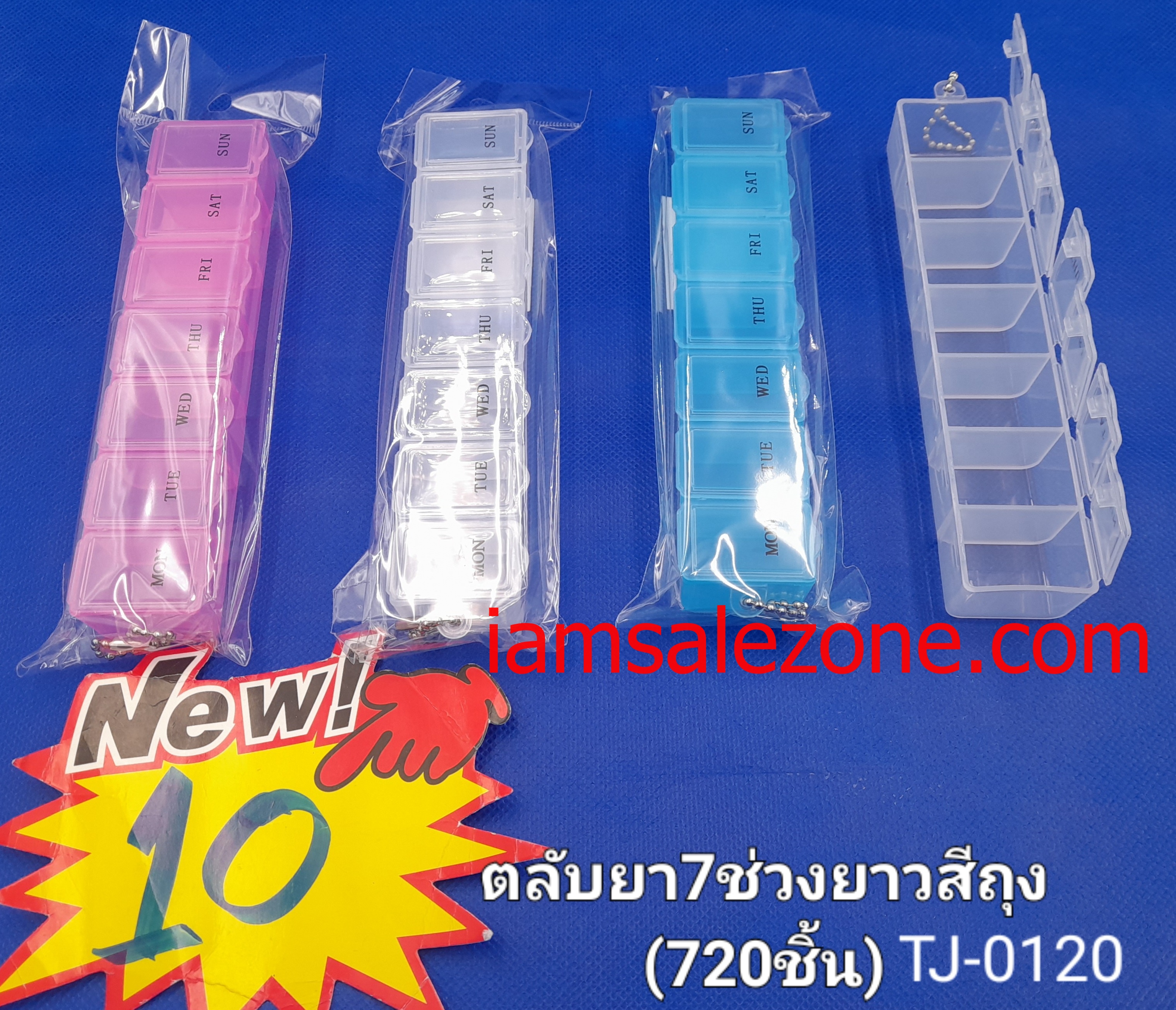 10 ตลับยา 7 ช่องยาวสี T0120 (โหล)