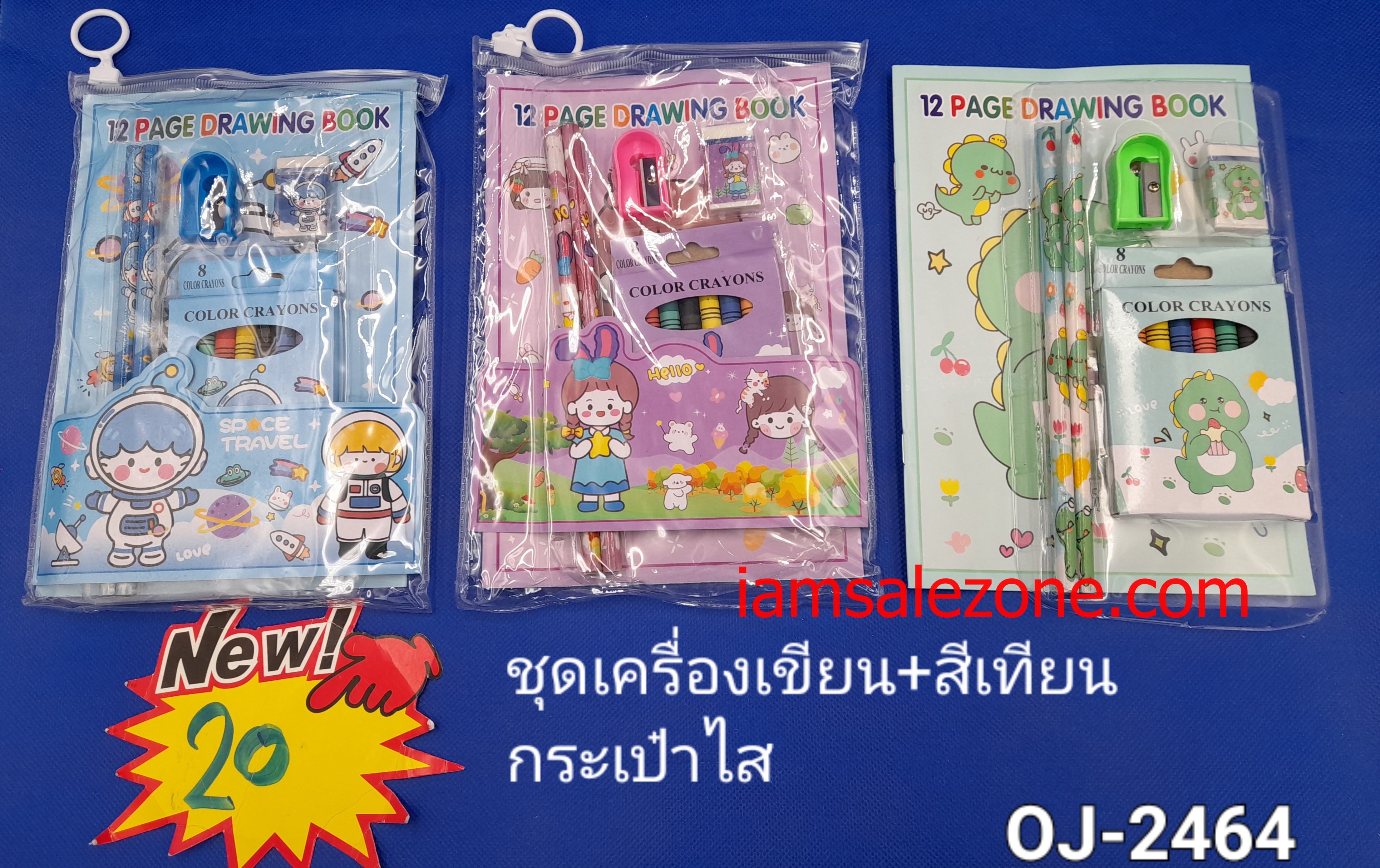 20 ชุดเครื่องเขียน+สีเทียนกระเป๋าใส OJ2464 (โหล)