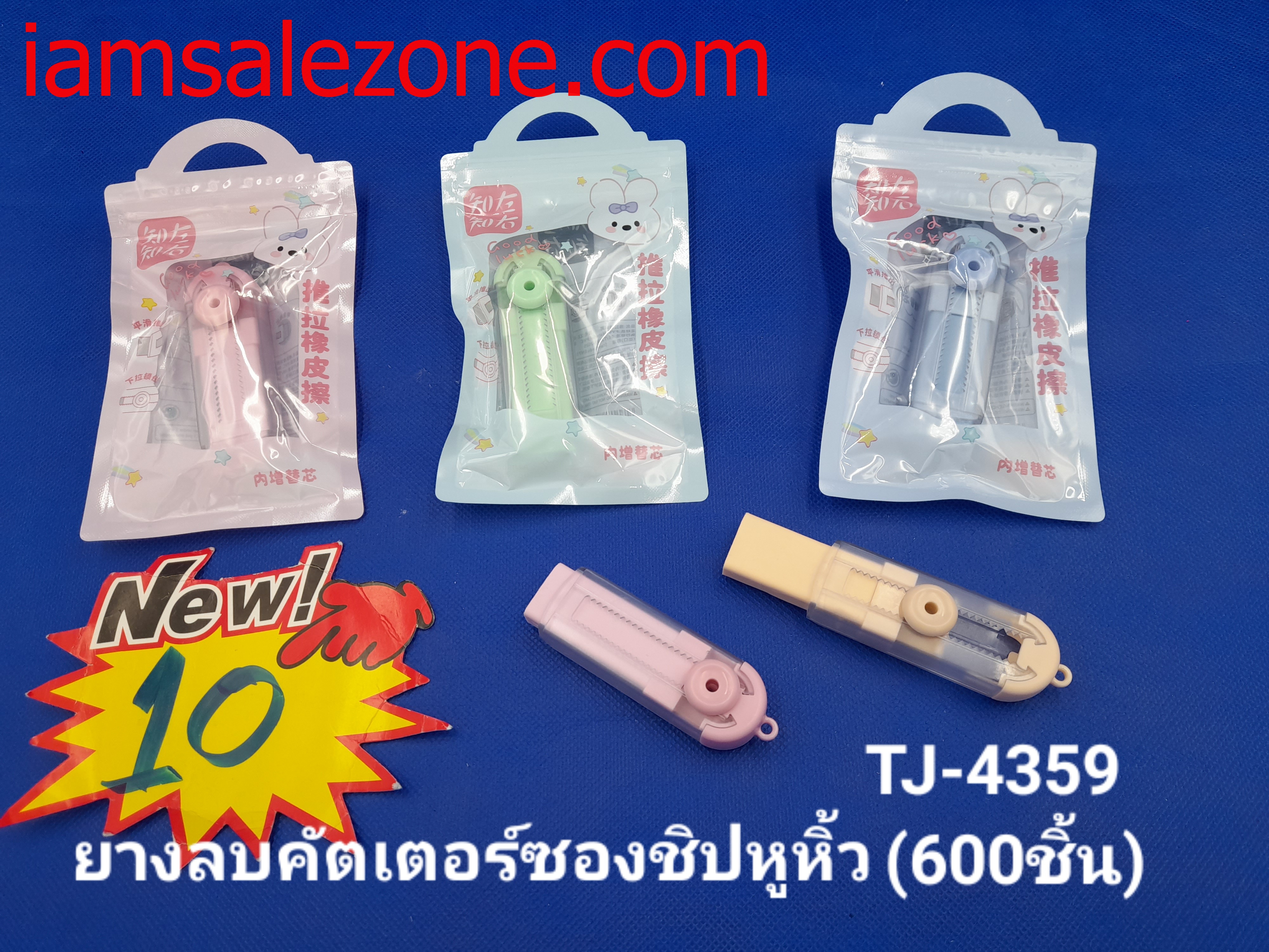 10 ยางลบคัตเตอร์ถุงซิปหูหิ้ว TJ4359 (โหล)