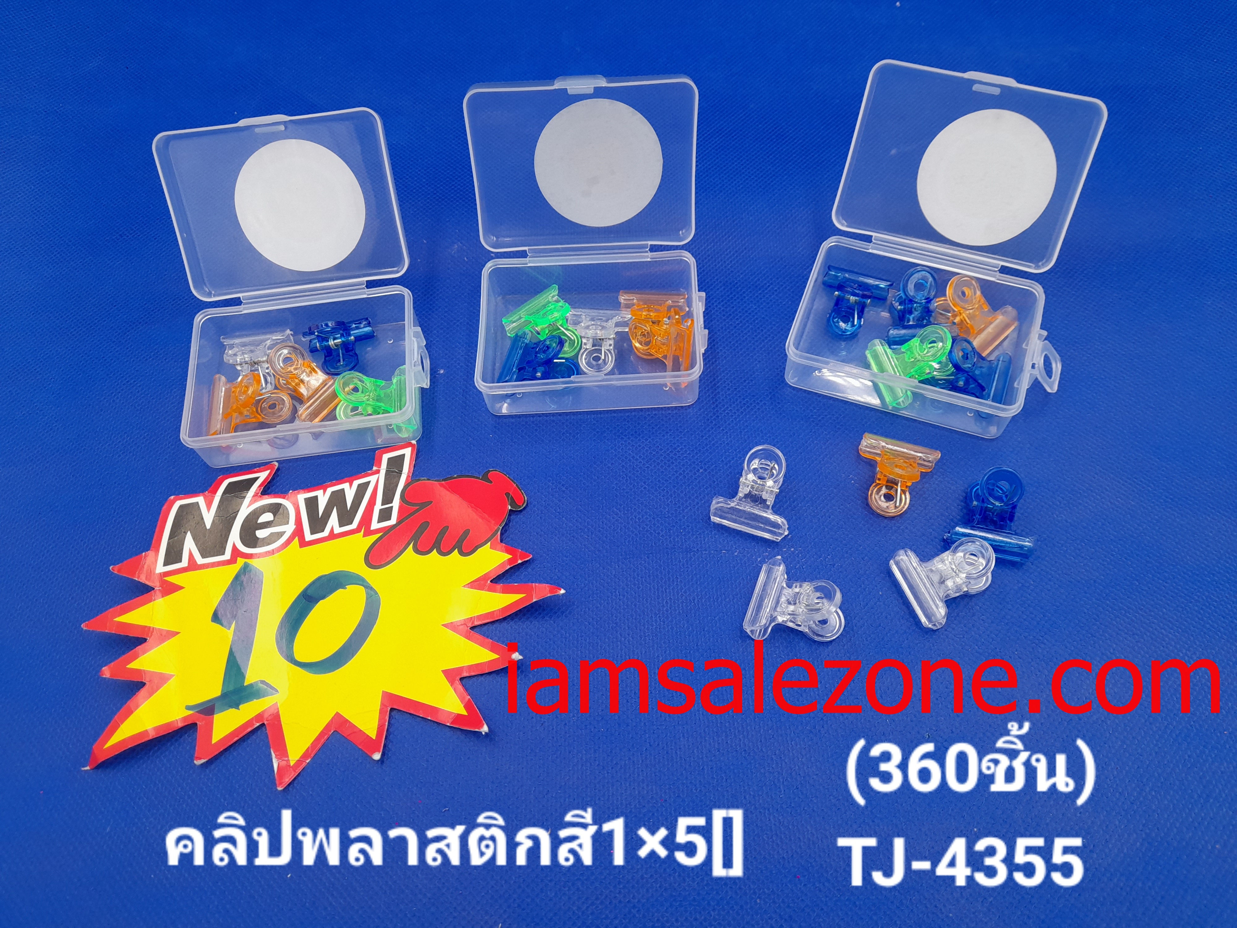 10 คลิป 1*5 P TJ4355 กล่อง (โหล)