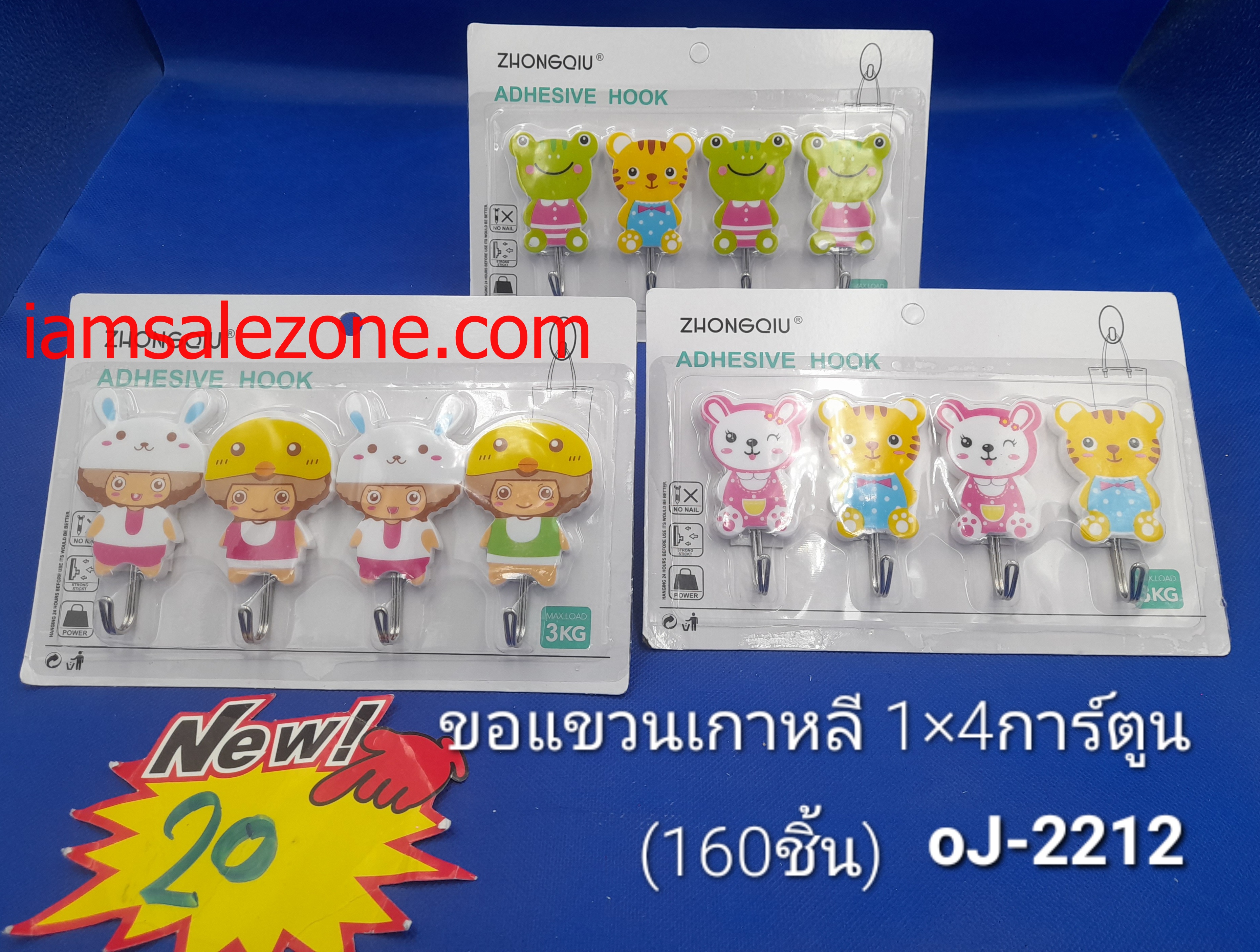 20 ขอแขวนเกาหลี 1*4  OJ2212 (โหล)