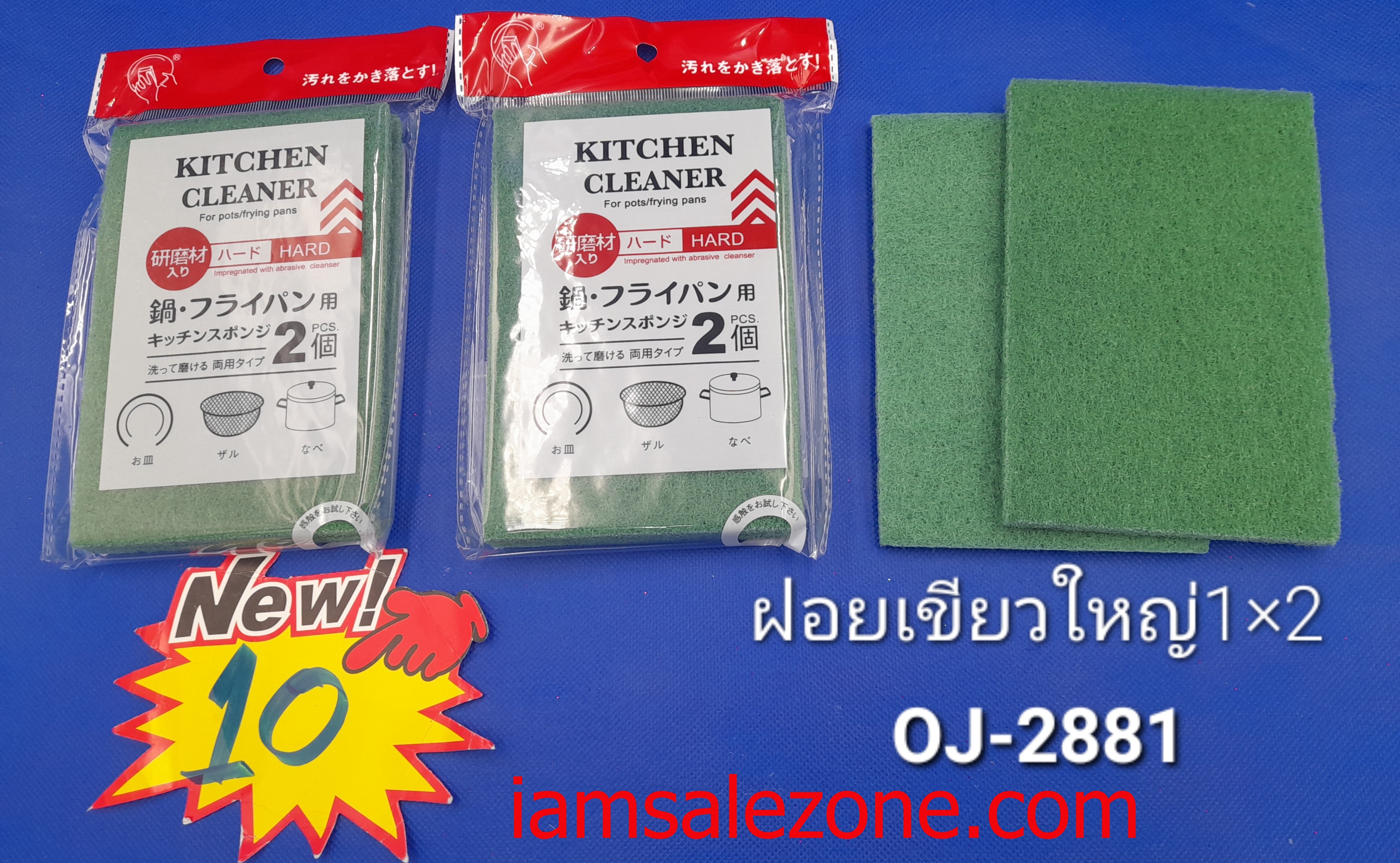 10 ฝอยเขียวใหญ่ 1*2 ถุงไดโสะ OJ2881 (โหล)