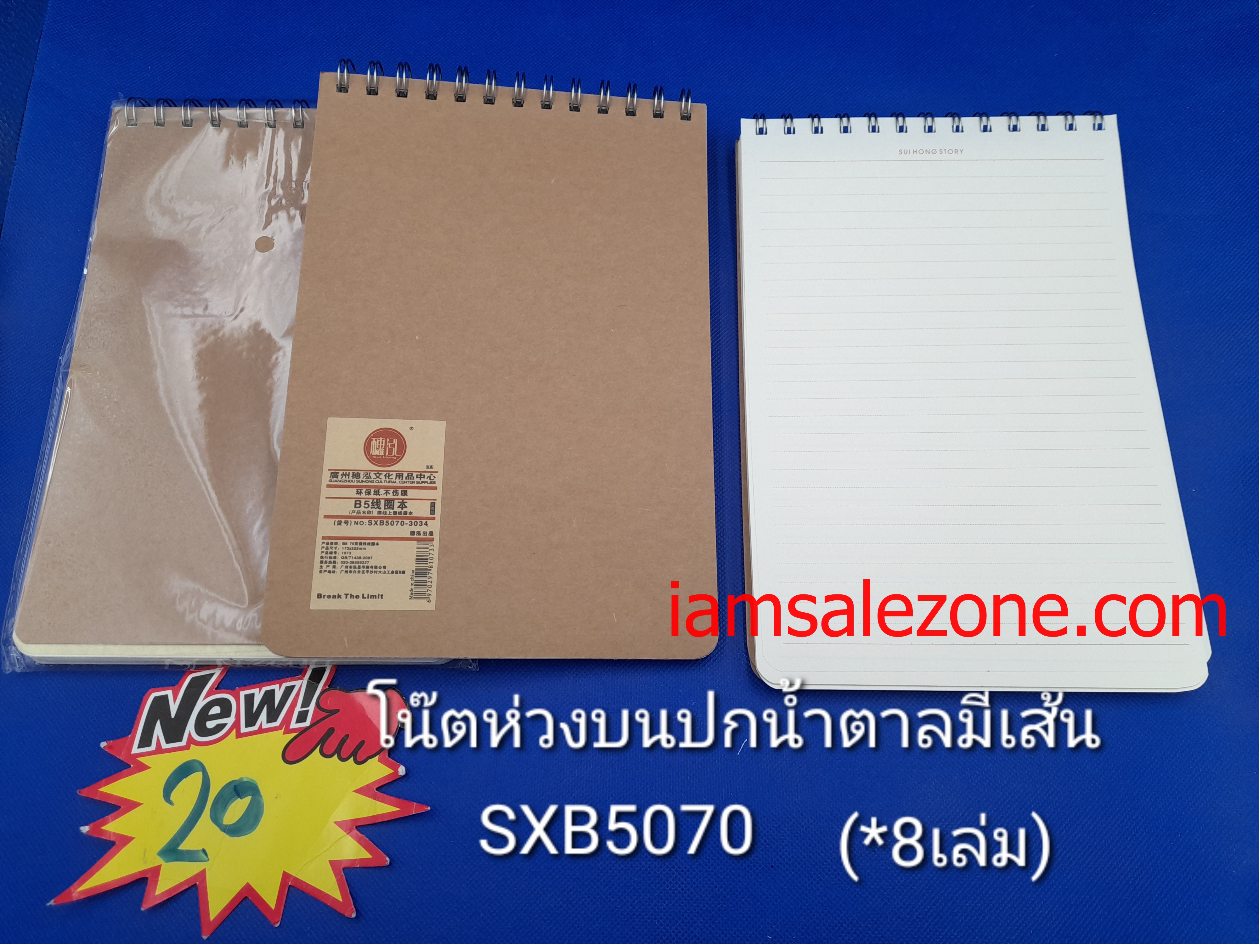 20 โน๊ตห่วงบน A4 ไม่มีเส้นปกน้ำตาล GZSXB (8เล่ม)