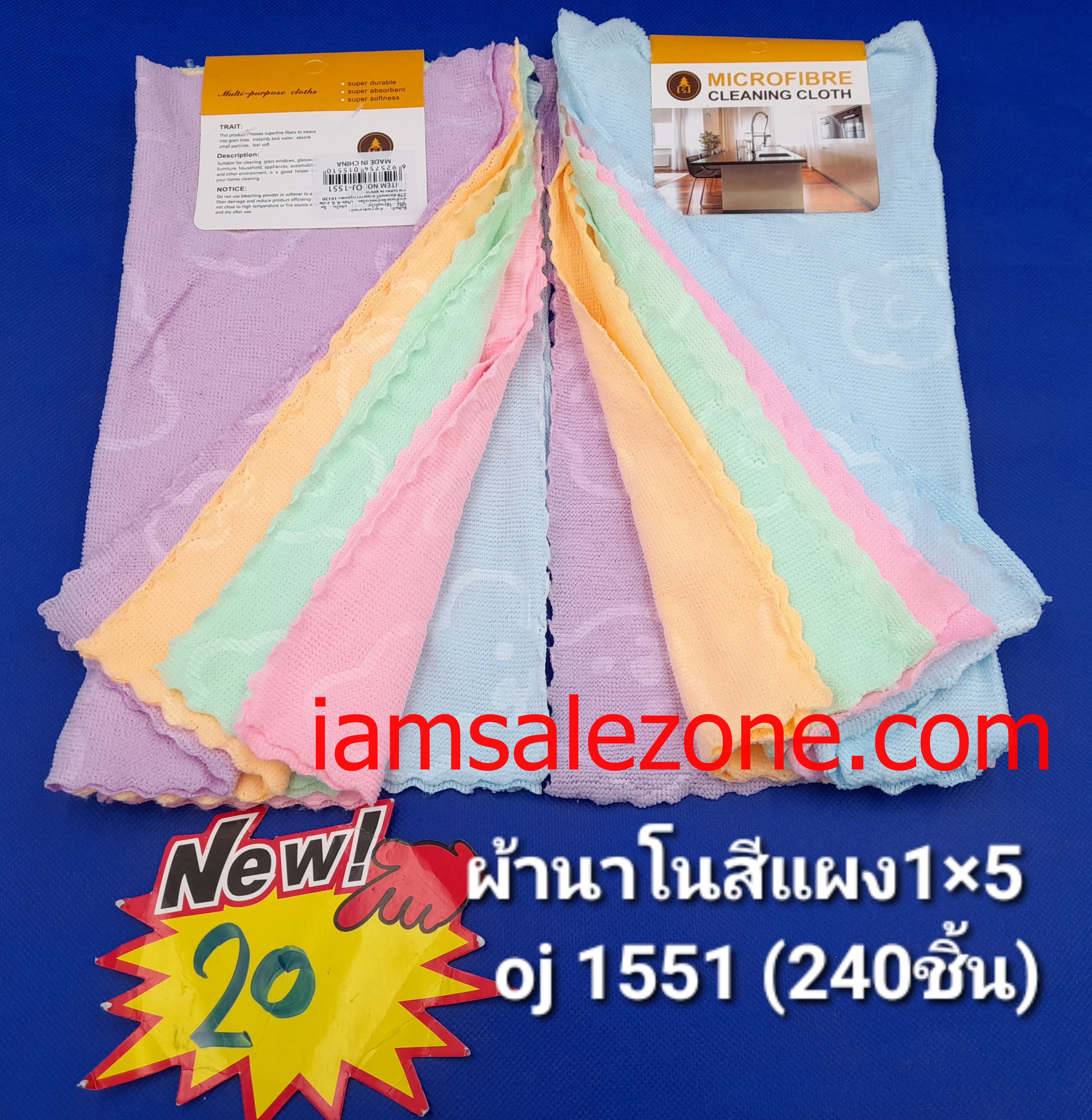 20 ผ้านาโนสี 1*5 OJ1551 (โหล)