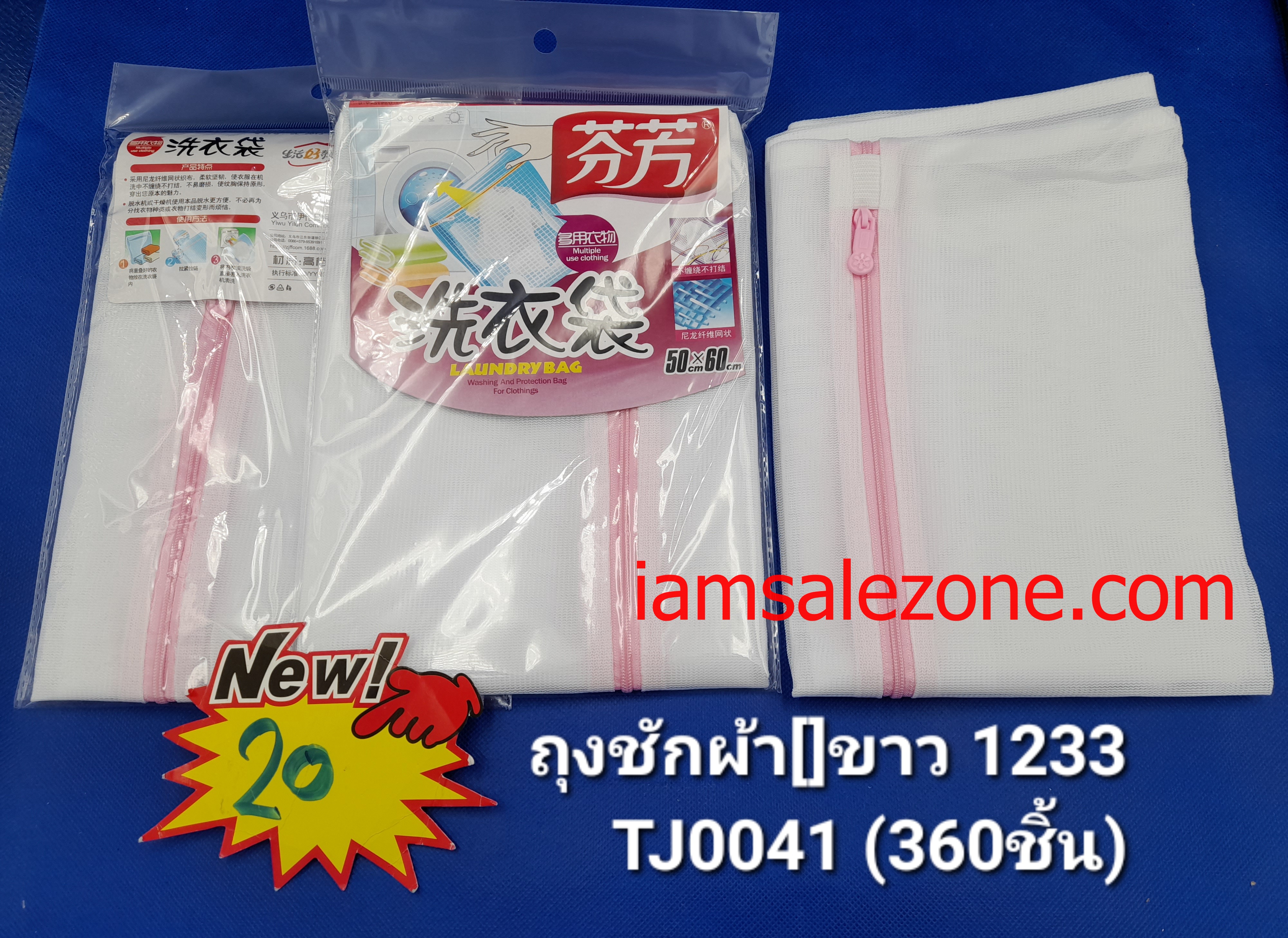 20 ถุงซักผ้าขาว []ตาถี่ ใหญ่ 1253 TJ0041 (โหล)