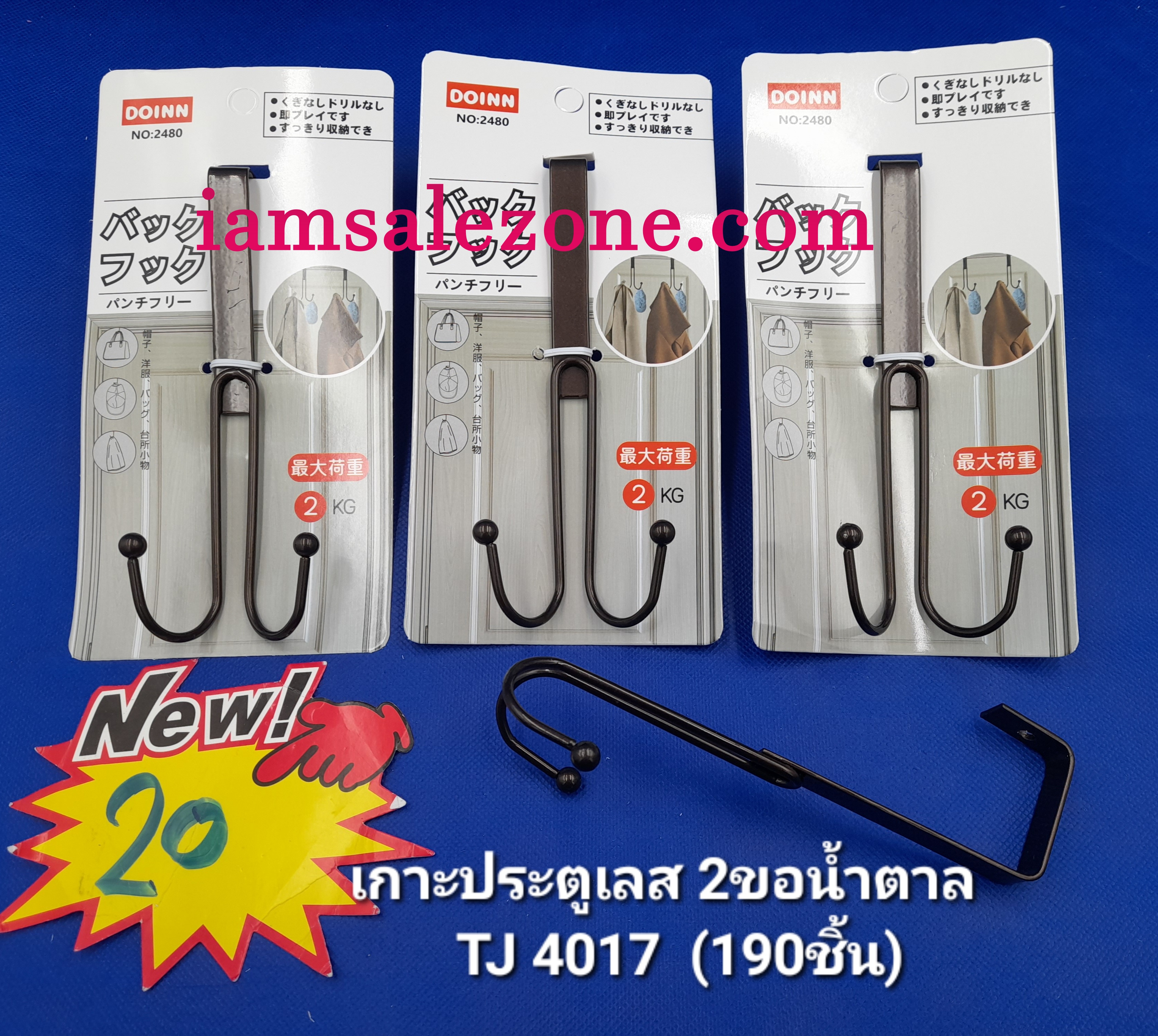 20 เกาะประตูเลส 2 ขอน้ำตาล T4017 (โหล)