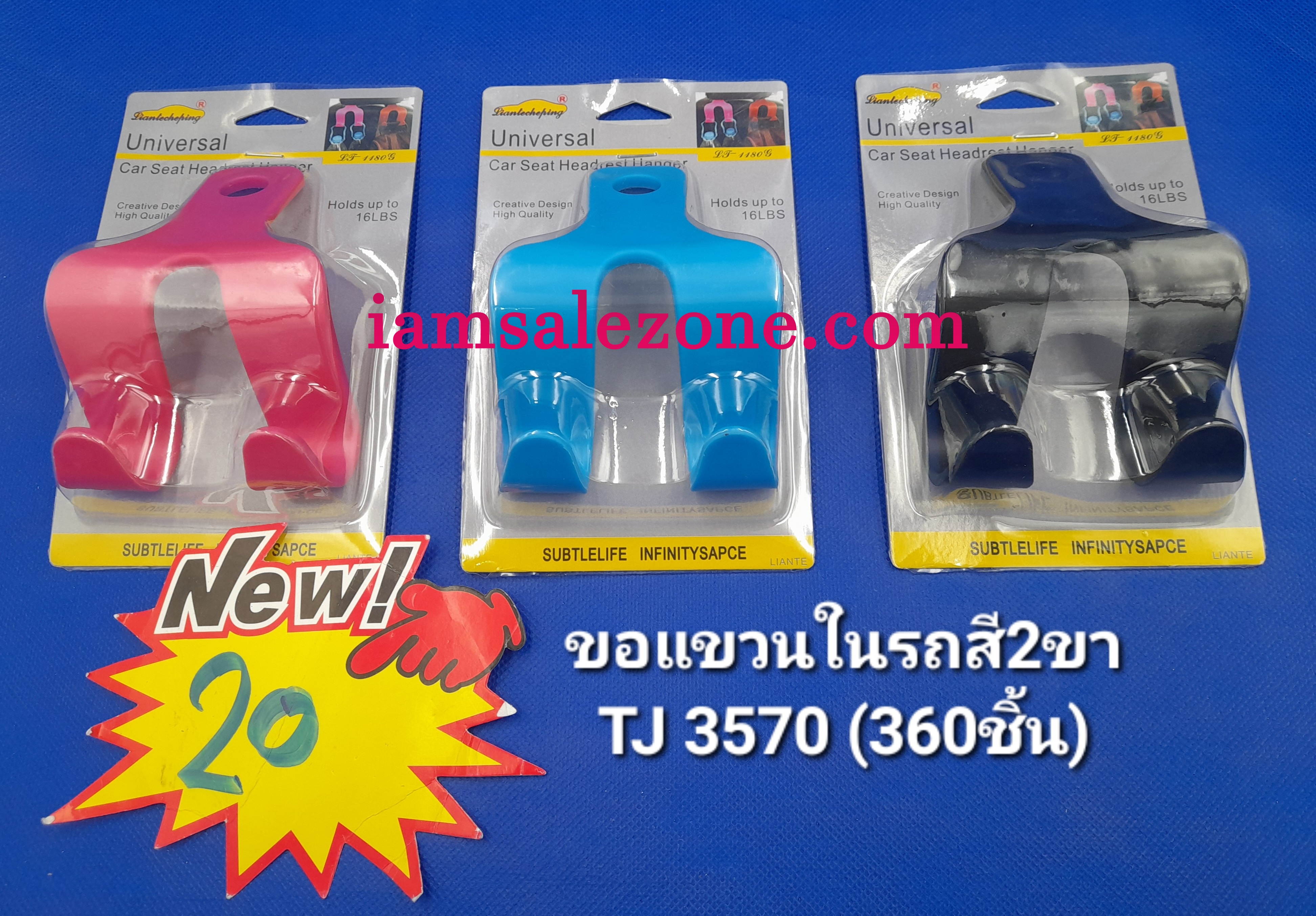 20 ขอแขวนในรถสี 2 ขา TJ3570 (โหล)